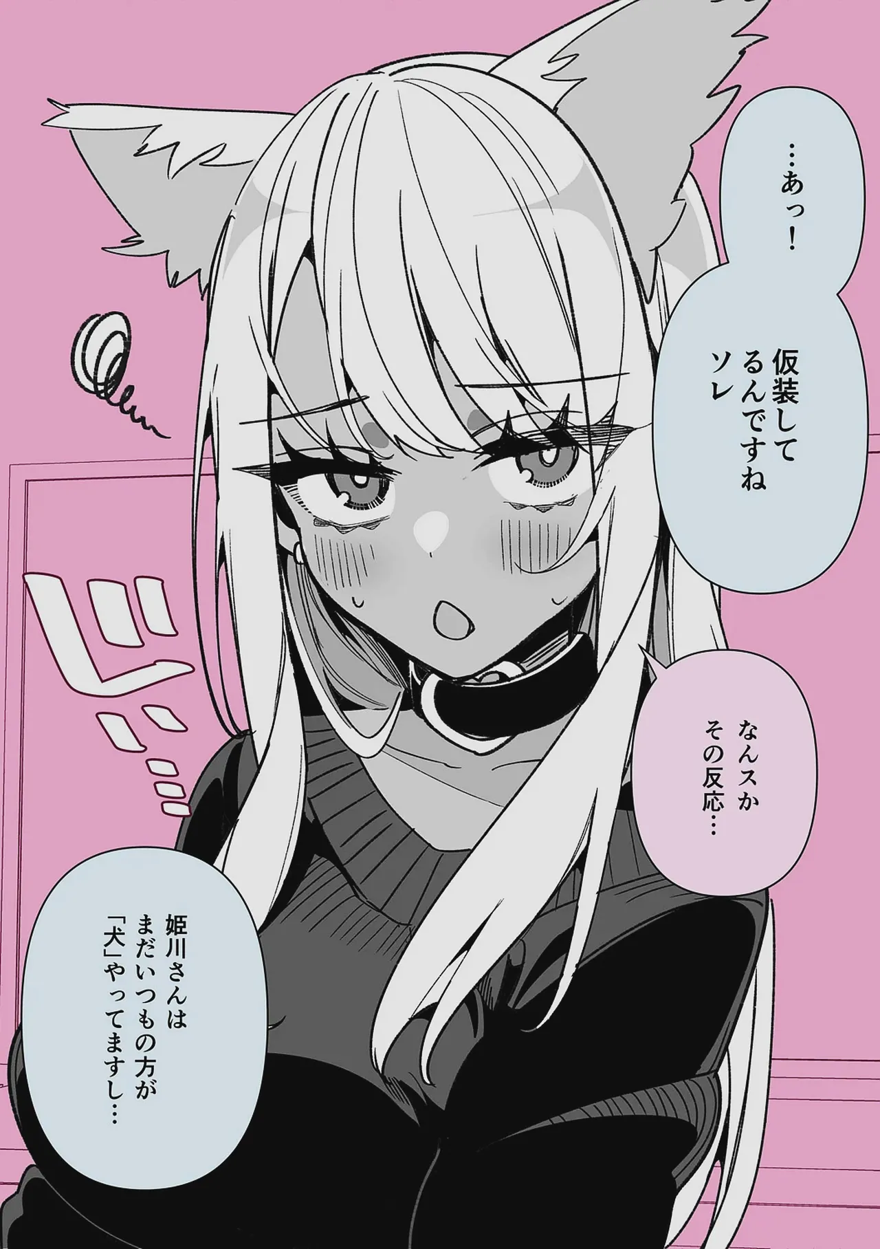 ドMギャルの姫川さん 【DLsite限定デジタル特装版】 Page.195
