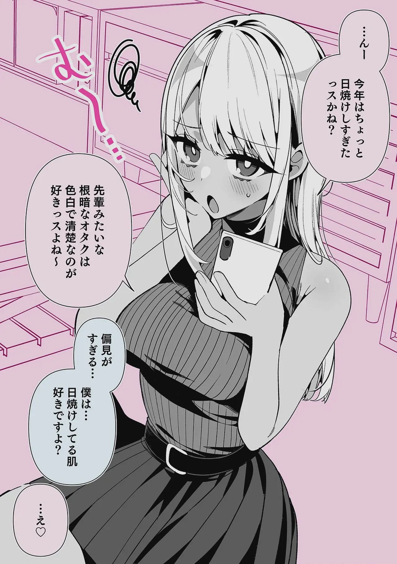 ドMギャルの姫川さん 【DLsite限定デジタル特装版】 Page.196