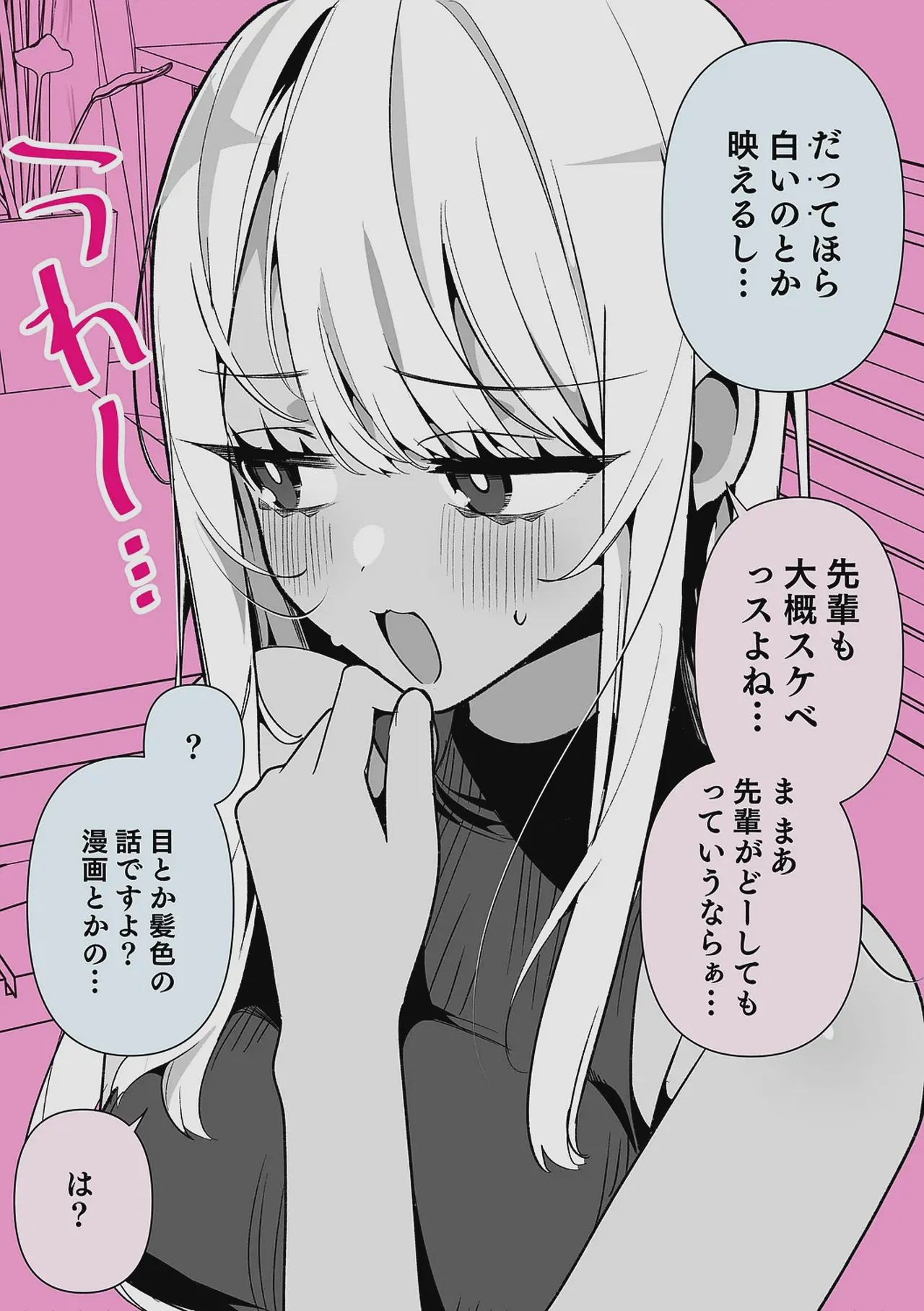 ドMギャルの姫川さん 【DLsite限定デジタル特装版】 Page.197