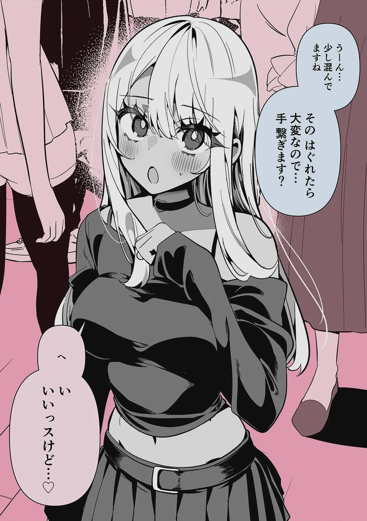 ドMギャルの姫川さん 【DLsite限定デジタル特装版】 Page.198