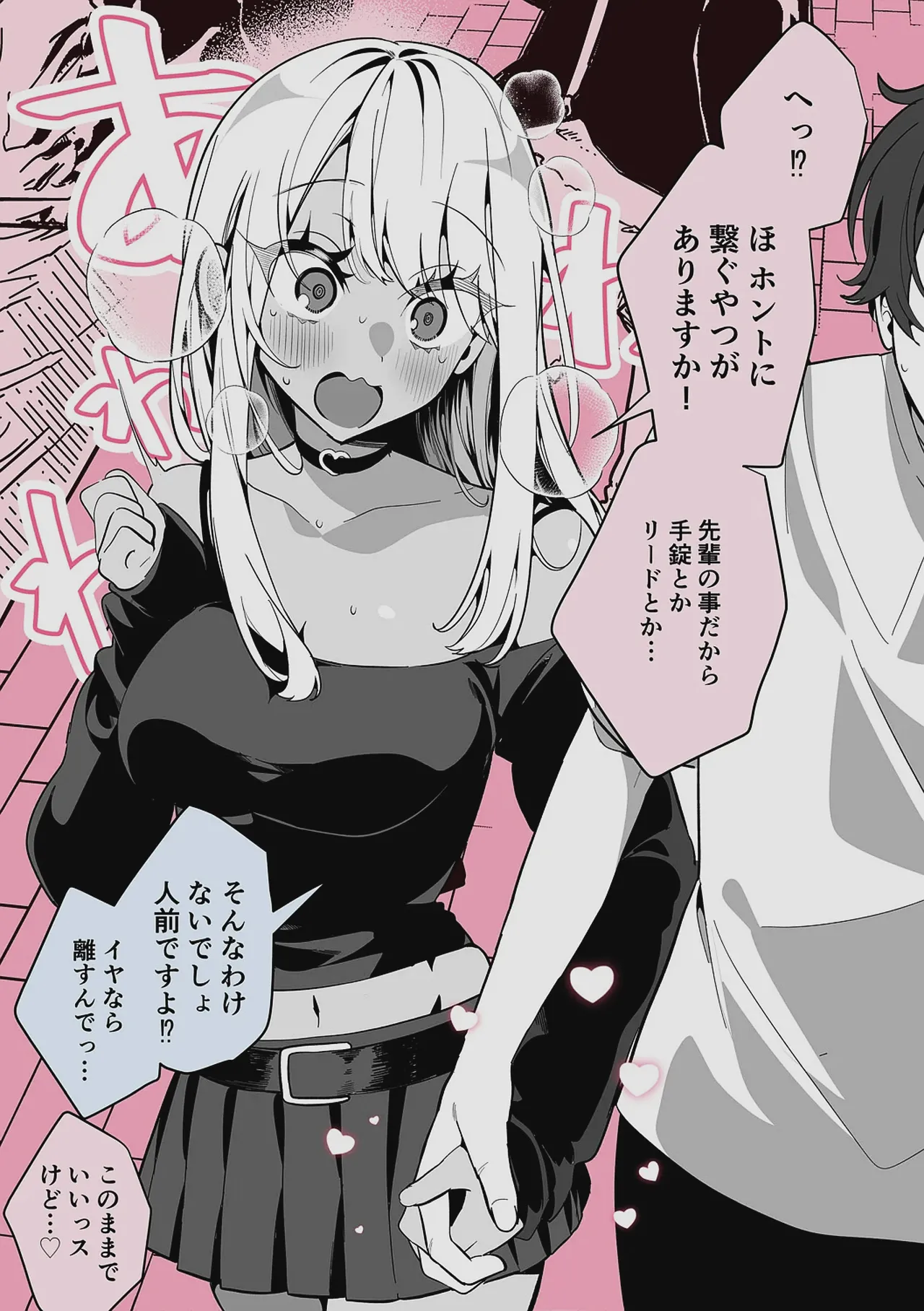 ドMギャルの姫川さん 【DLsite限定デジタル特装版】 Page.199