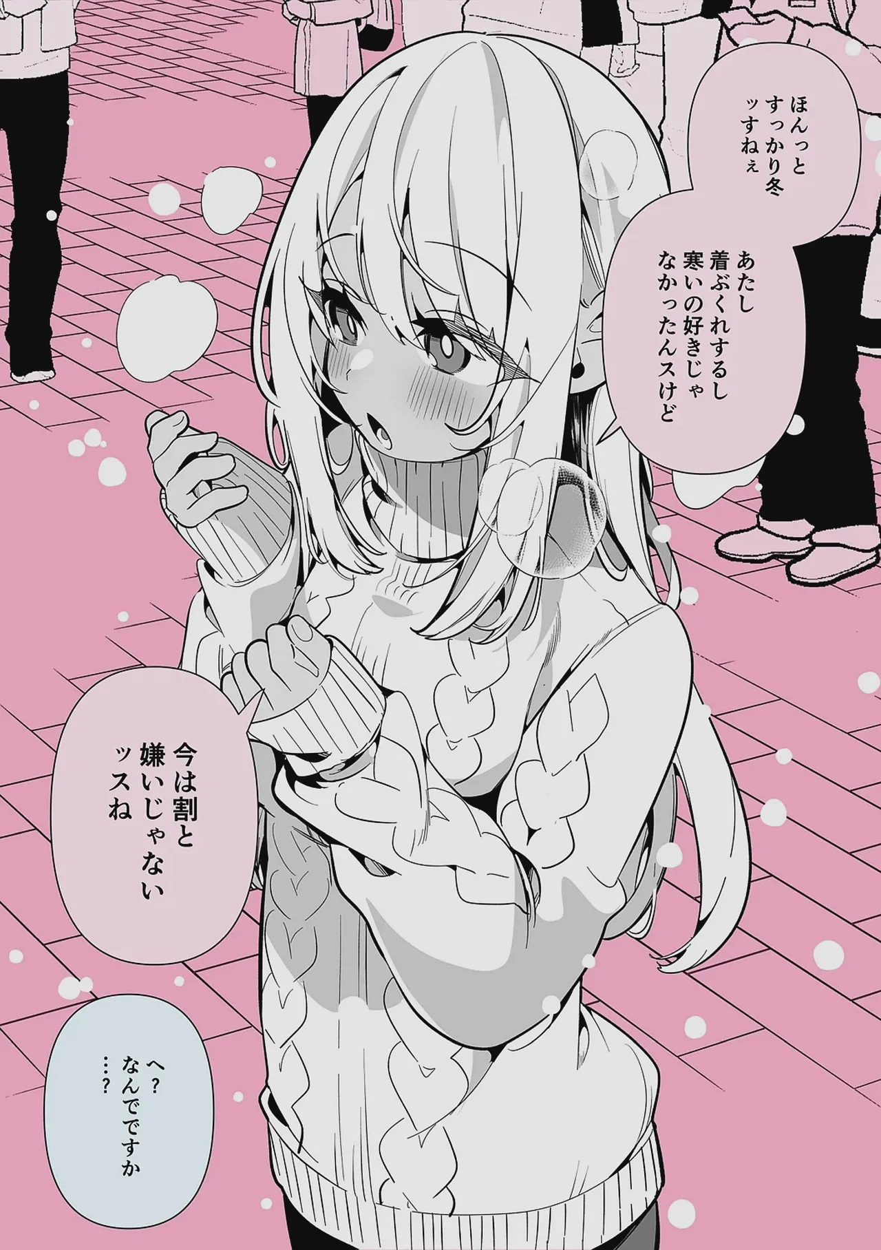 ドMギャルの姫川さん 【DLsite限定デジタル特装版】 Page.200