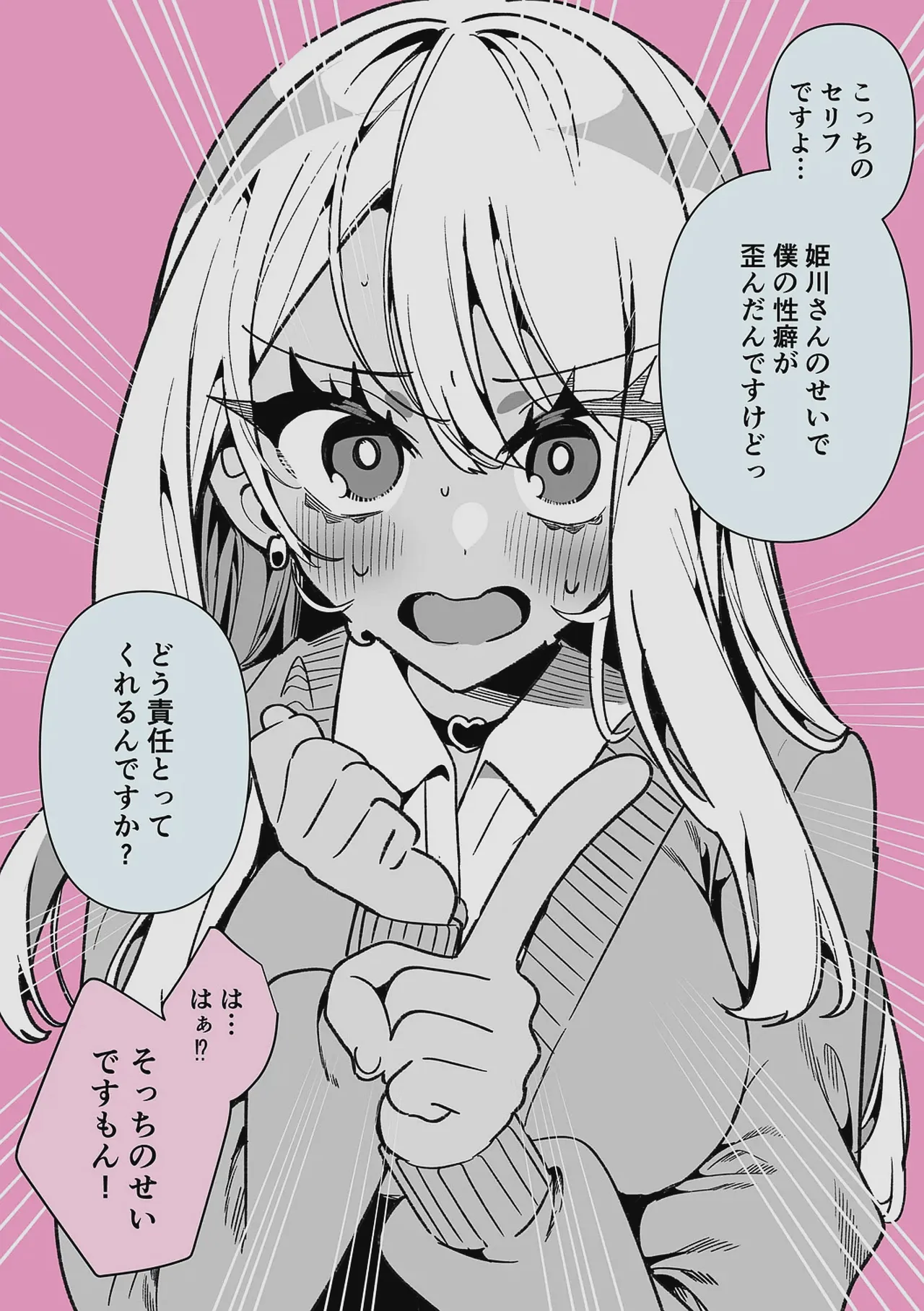ドMギャルの姫川さん 【DLsite限定デジタル特装版】 Page.203