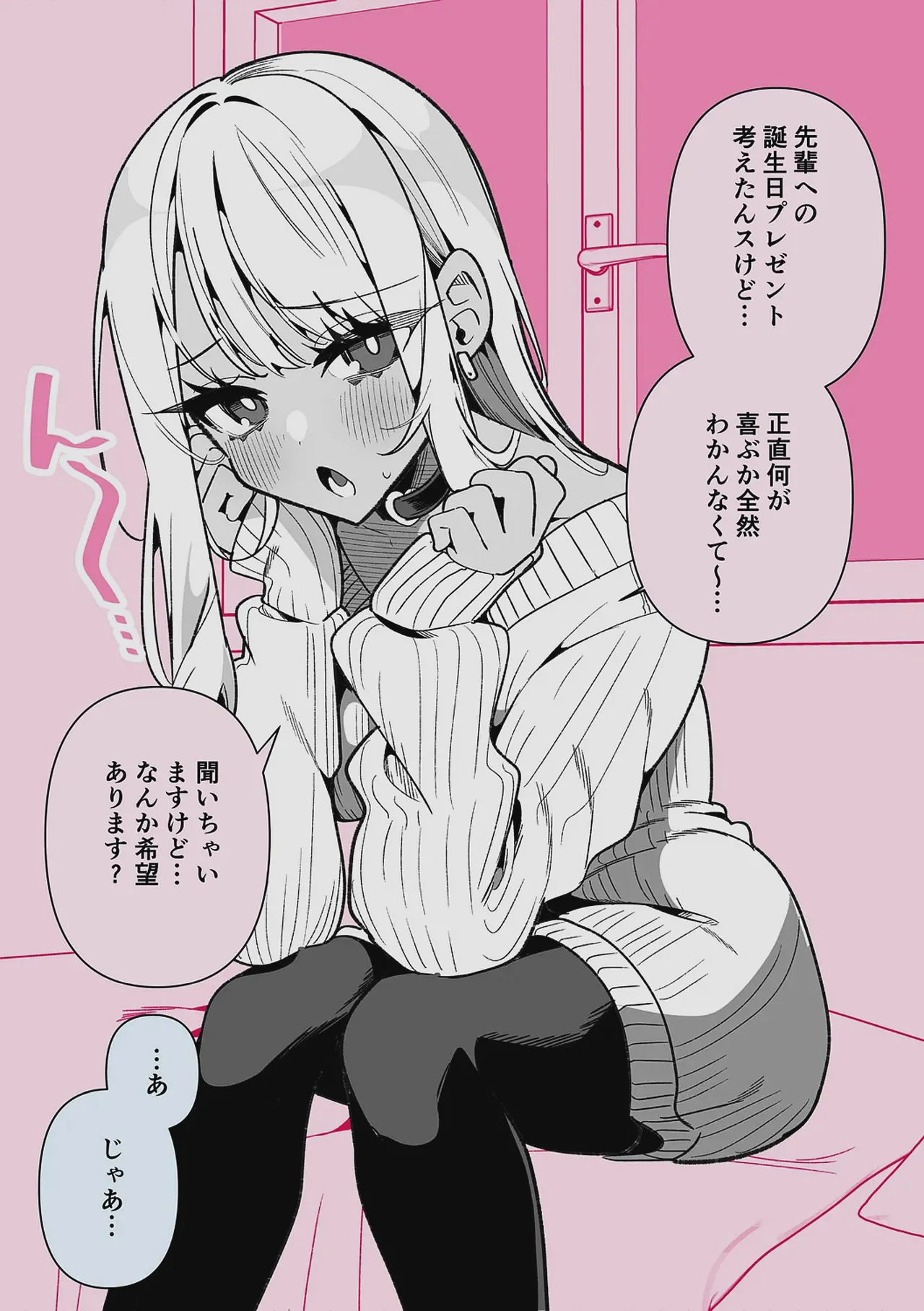 ドMギャルの姫川さん 【DLsite限定デジタル特装版】 Page.204
