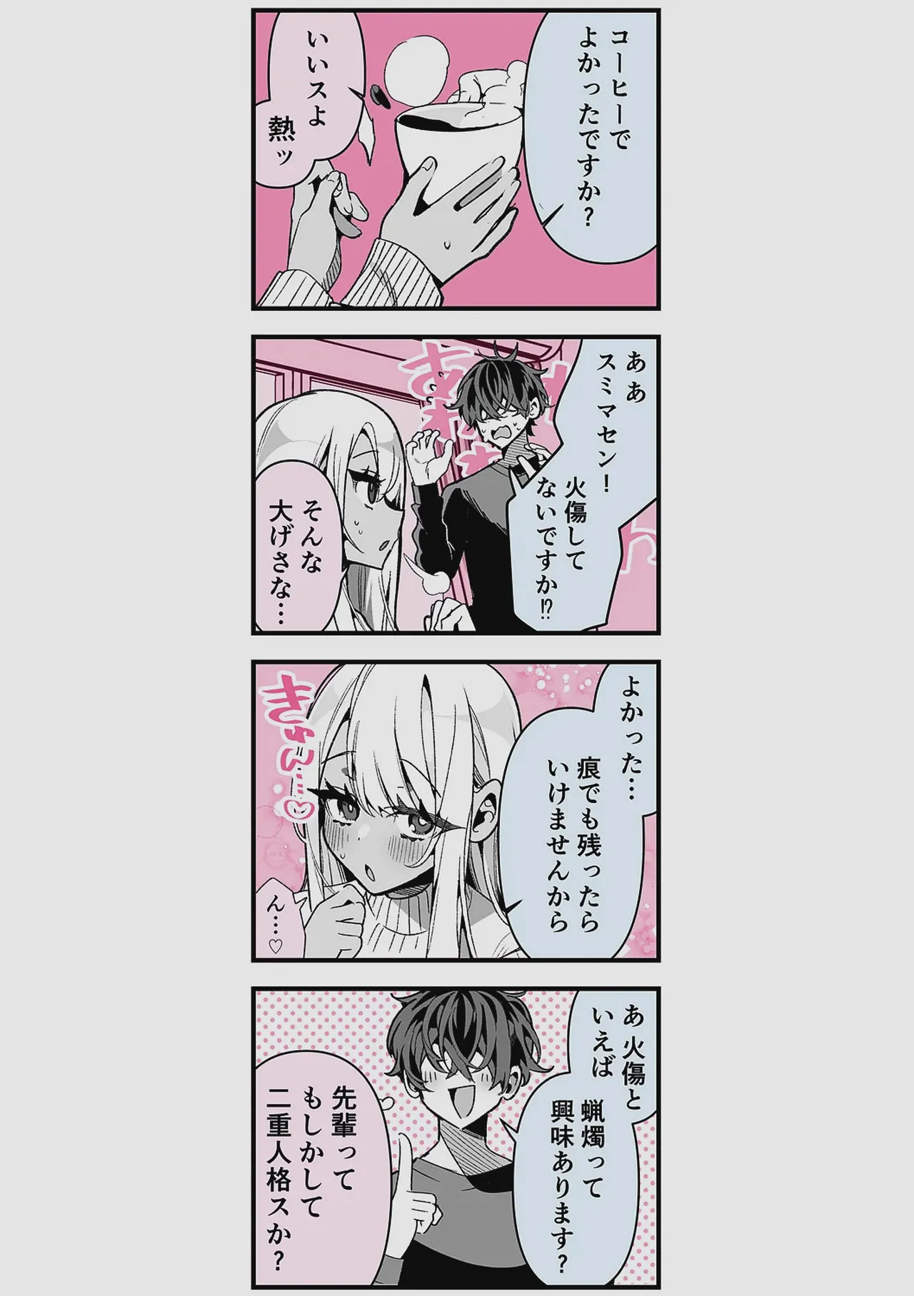 ドMギャルの姫川さん 【DLsite限定デジタル特装版】 Page.206