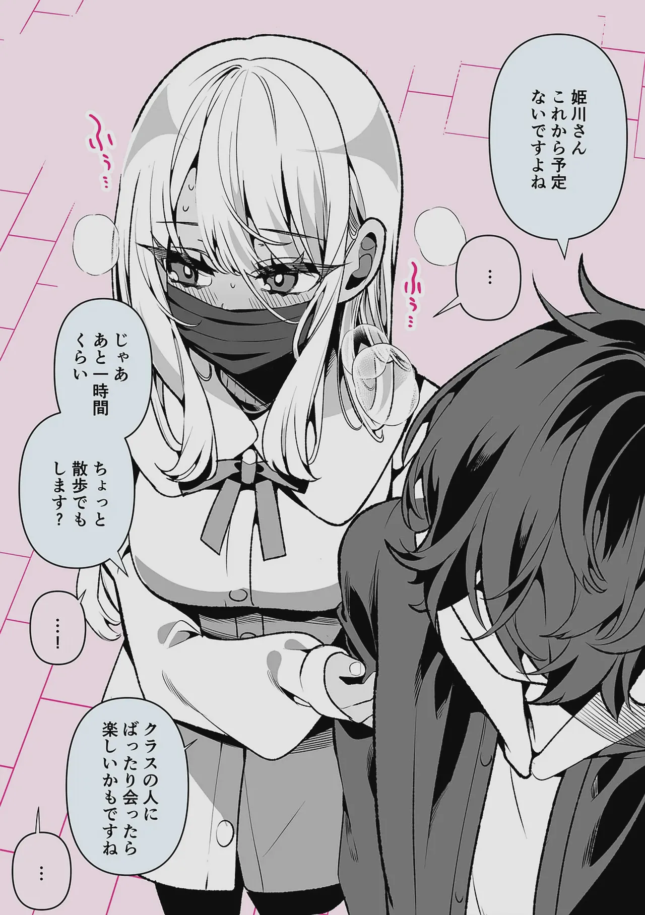 ドMギャルの姫川さん 【DLsite限定デジタル特装版】 Page.209