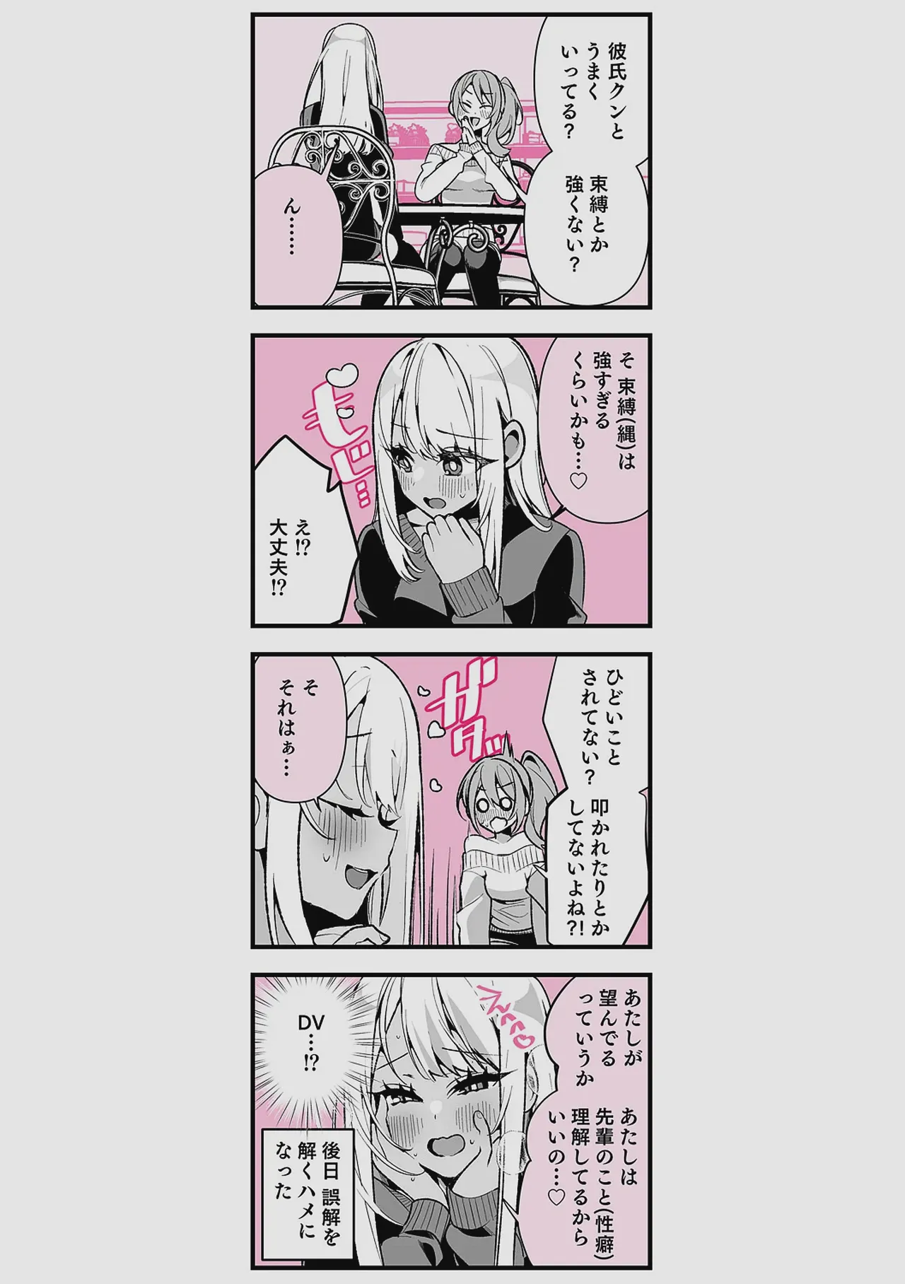 ドMギャルの姫川さん 【DLsite限定デジタル特装版】 Page.213