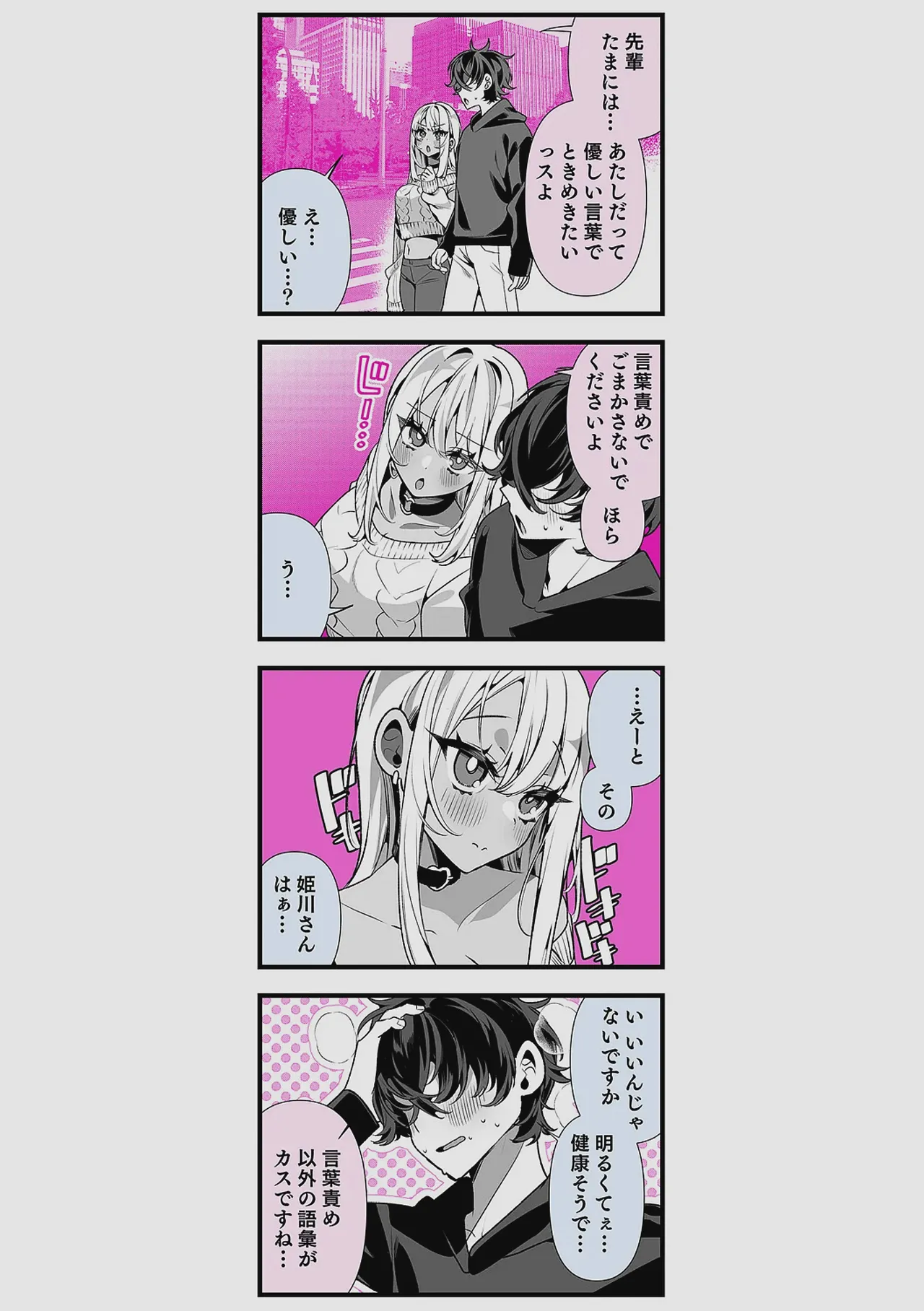 ドMギャルの姫川さん 【DLsite限定デジタル特装版】 Page.216