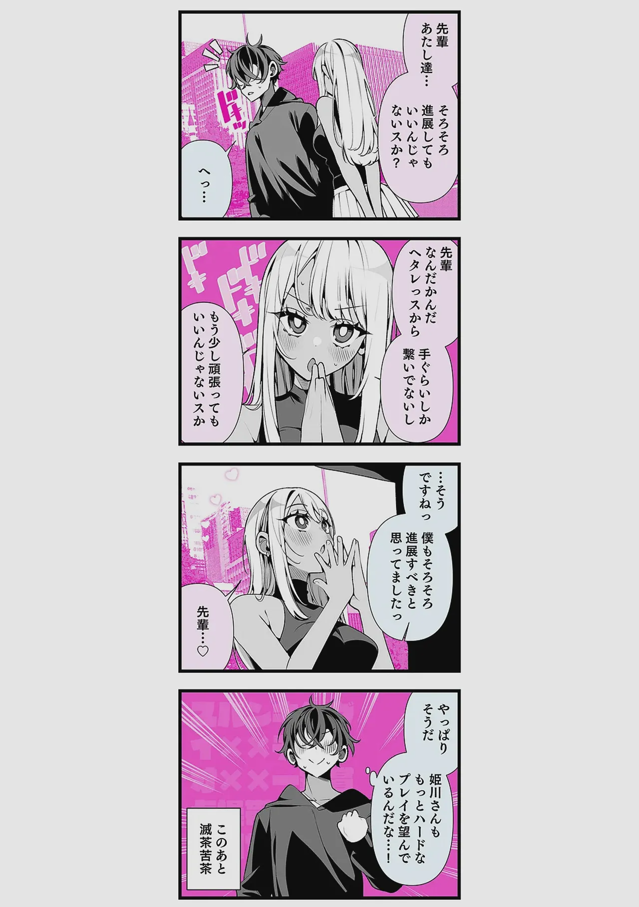ドMギャルの姫川さん 【DLsite限定デジタル特装版】 Page.217