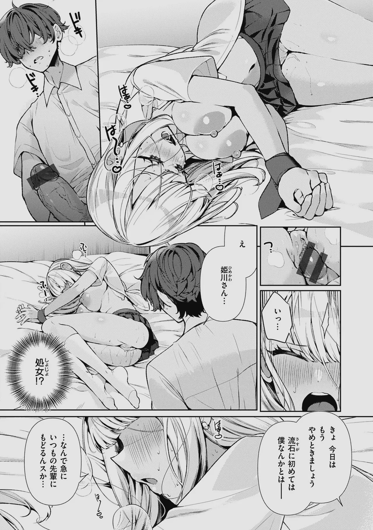 ドMギャルの姫川さん 【DLsite限定デジタル特装版】 Page.22