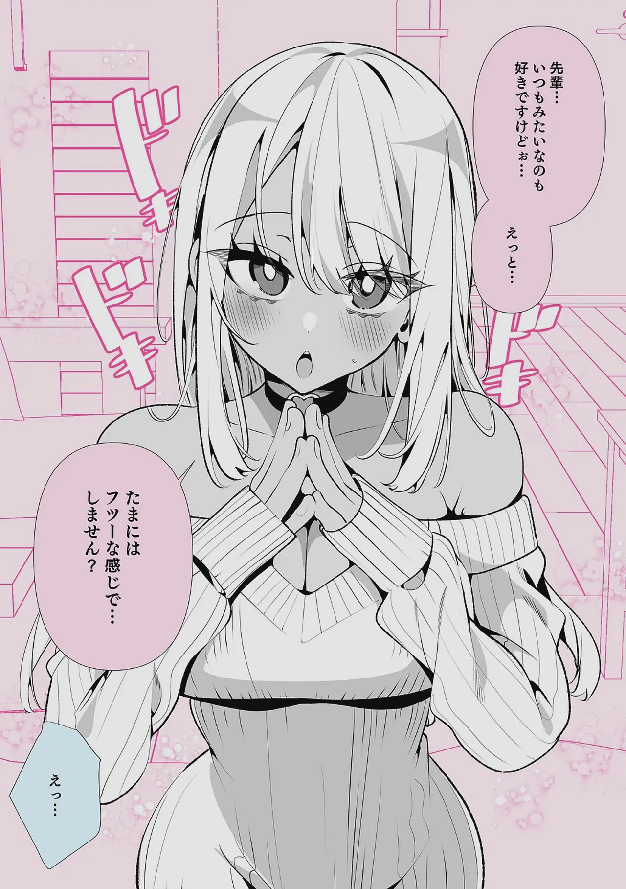ドMギャルの姫川さん 【DLsite限定デジタル特装版】 Page.220
