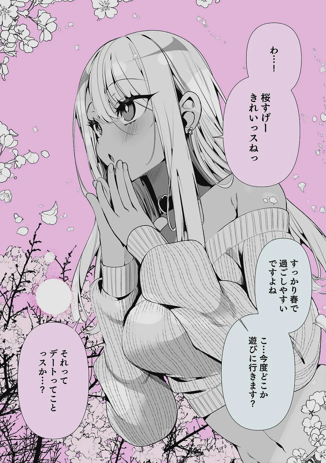 ドMギャルの姫川さん 【DLsite限定デジタル特装版】 Page.222
