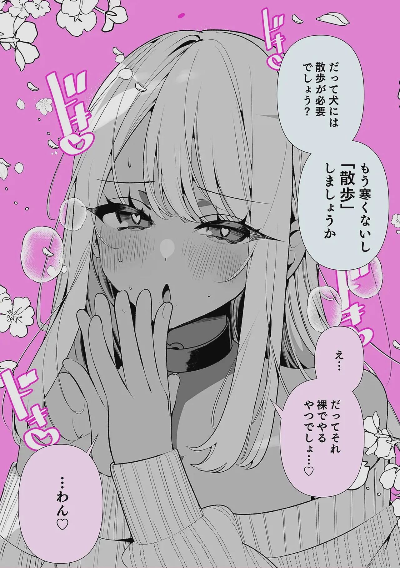 ドMギャルの姫川さん 【DLsite限定デジタル特装版】 Page.223