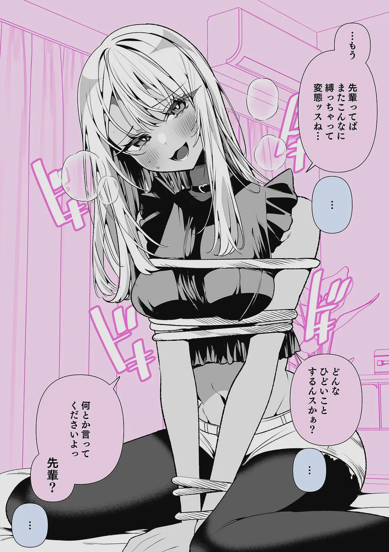 ドMギャルの姫川さん 【DLsite限定デジタル特装版】 Page.227