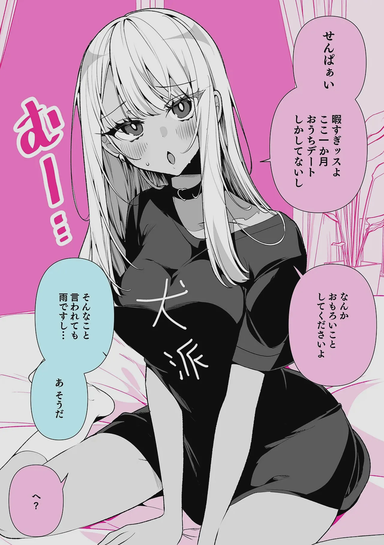 ドMギャルの姫川さん 【DLsite限定デジタル特装版】 Page.229