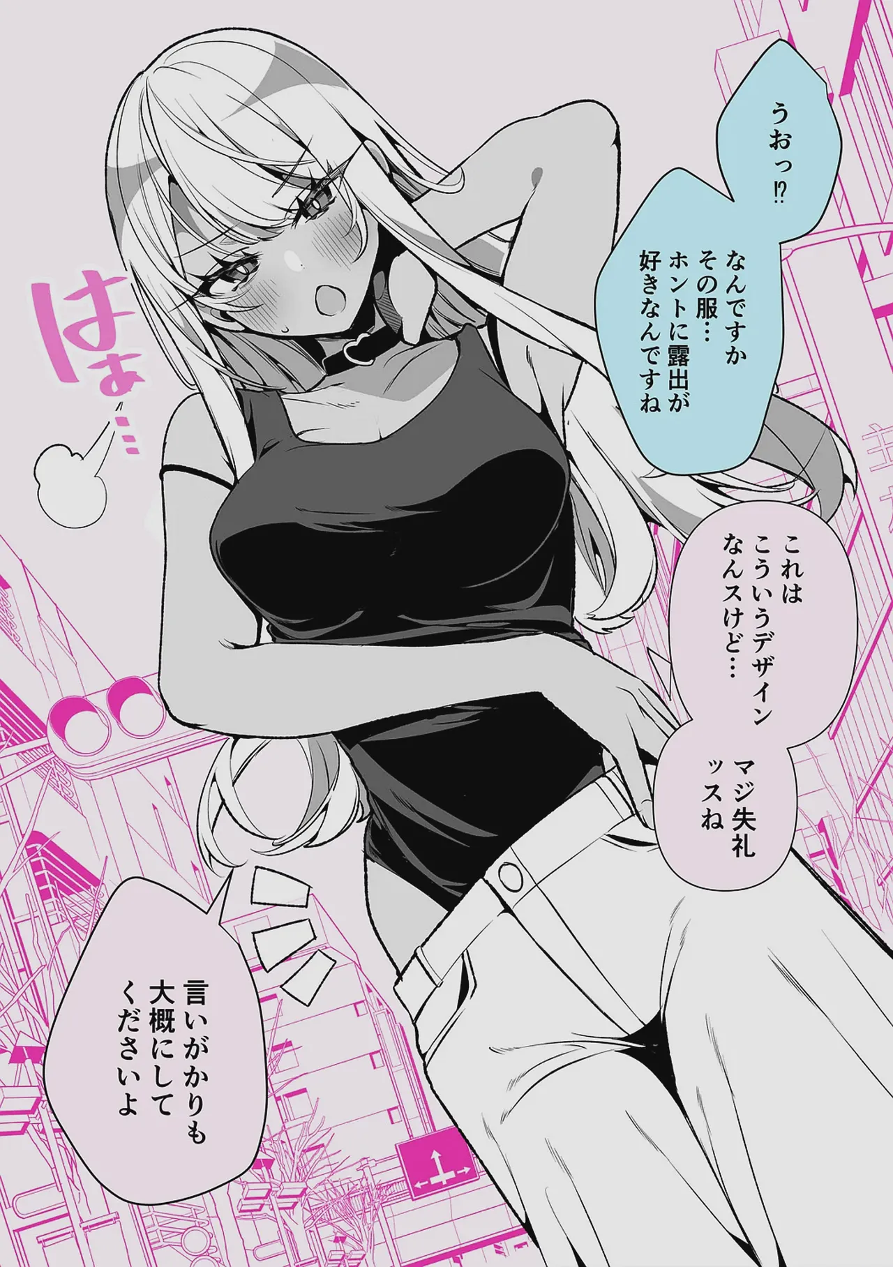 ドMギャルの姫川さん 【DLsite限定デジタル特装版】 Page.231