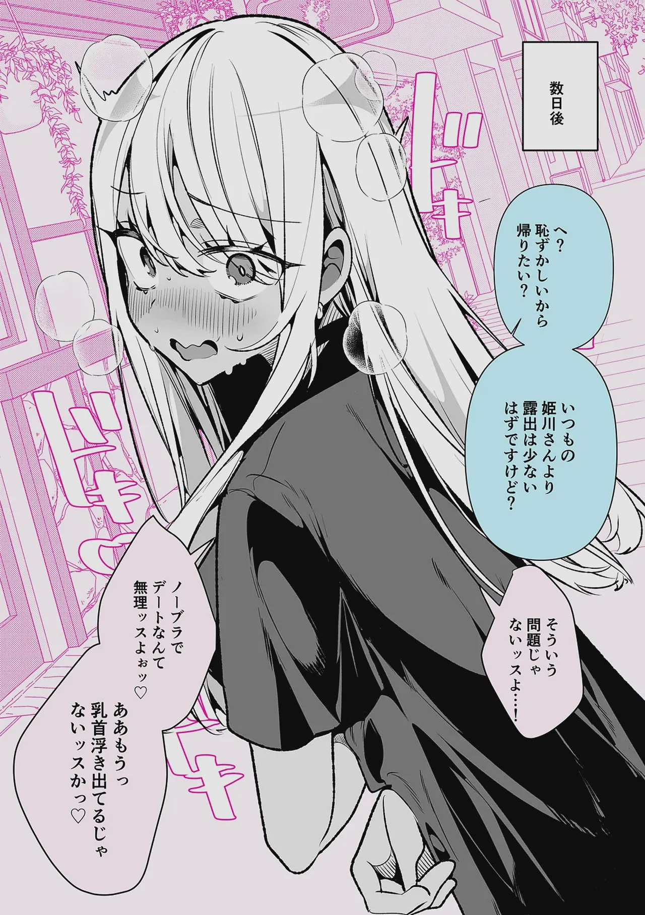 ドMギャルの姫川さん 【DLsite限定デジタル特装版】 Page.232