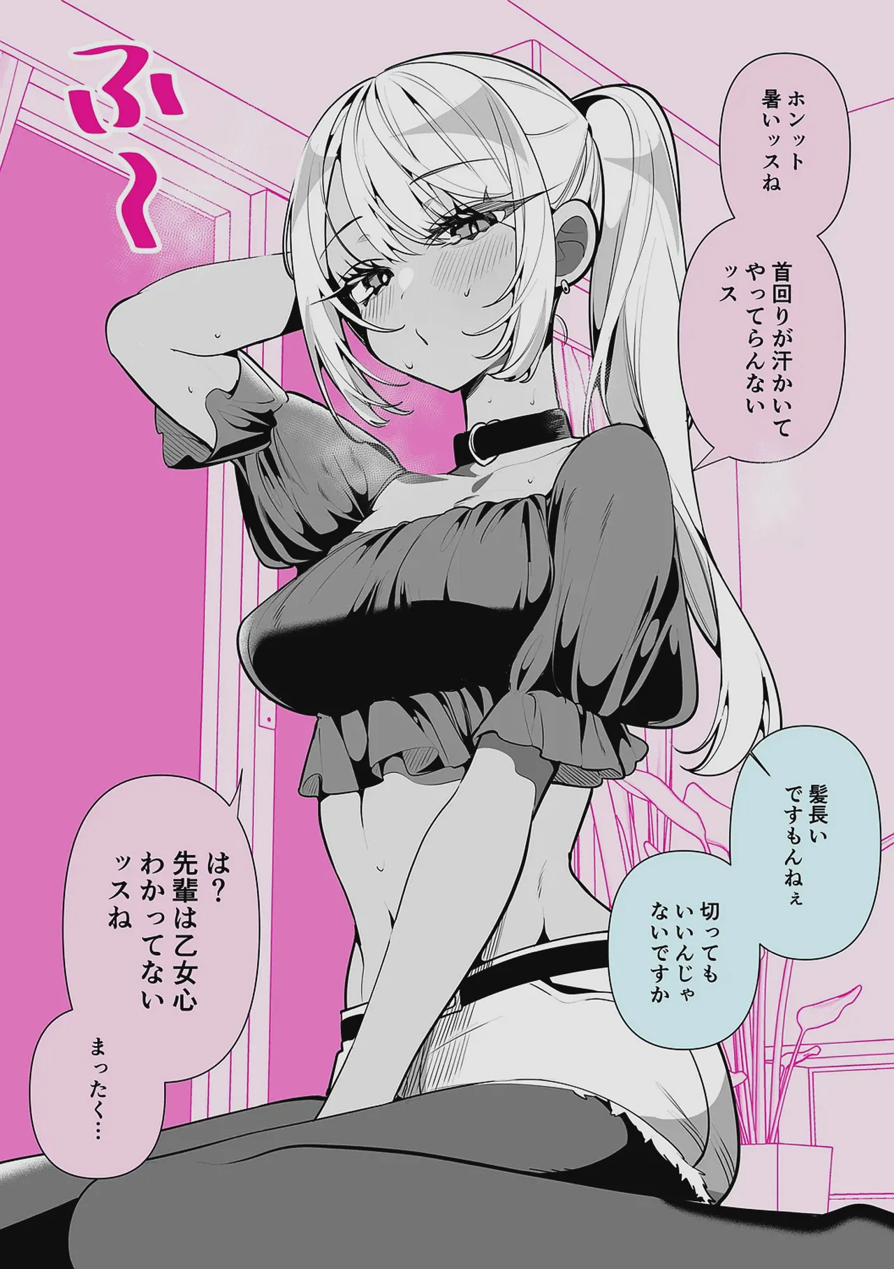 ドMギャルの姫川さん 【DLsite限定デジタル特装版】 Page.233