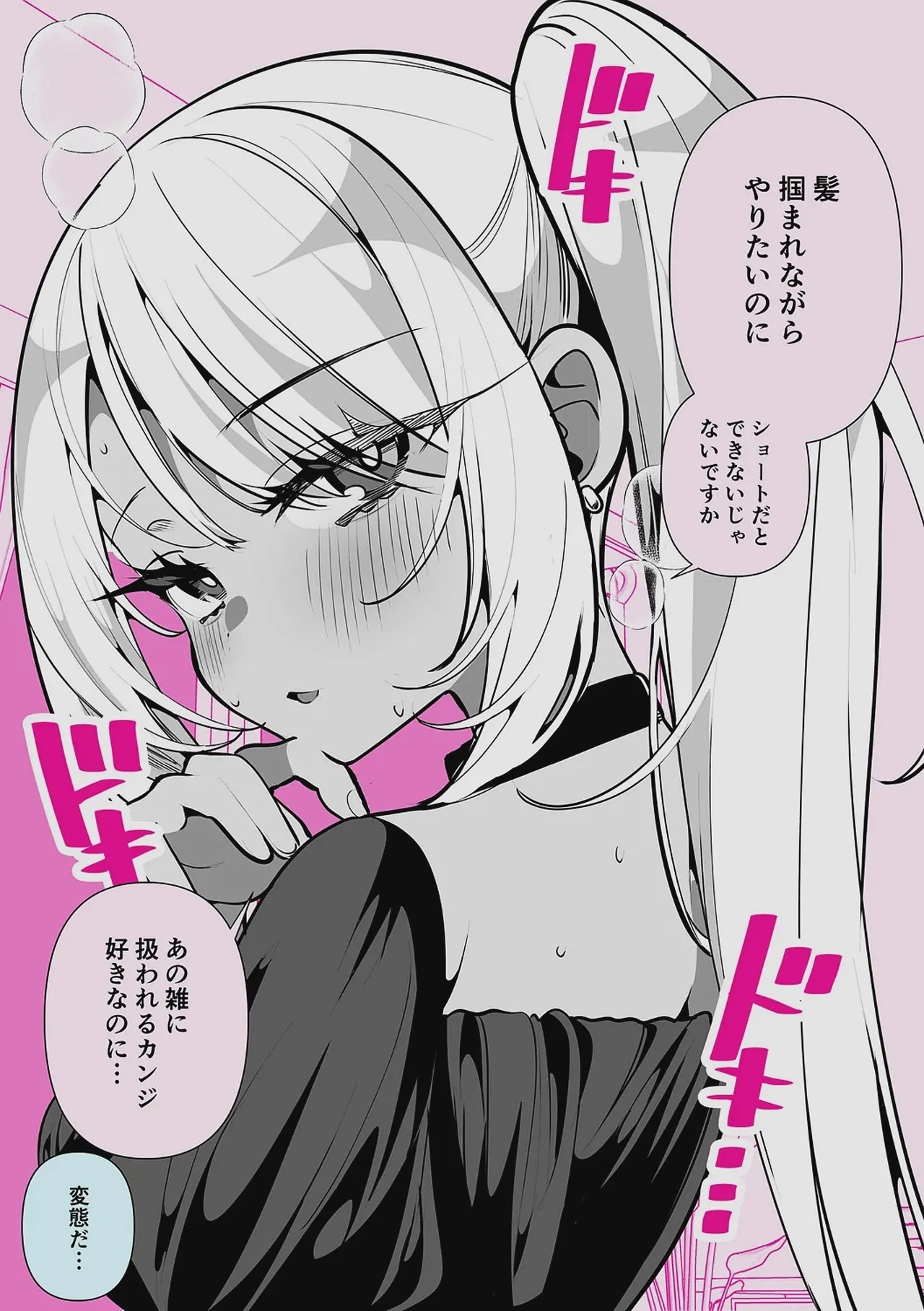 ドMギャルの姫川さん 【DLsite限定デジタル特装版】 Page.234