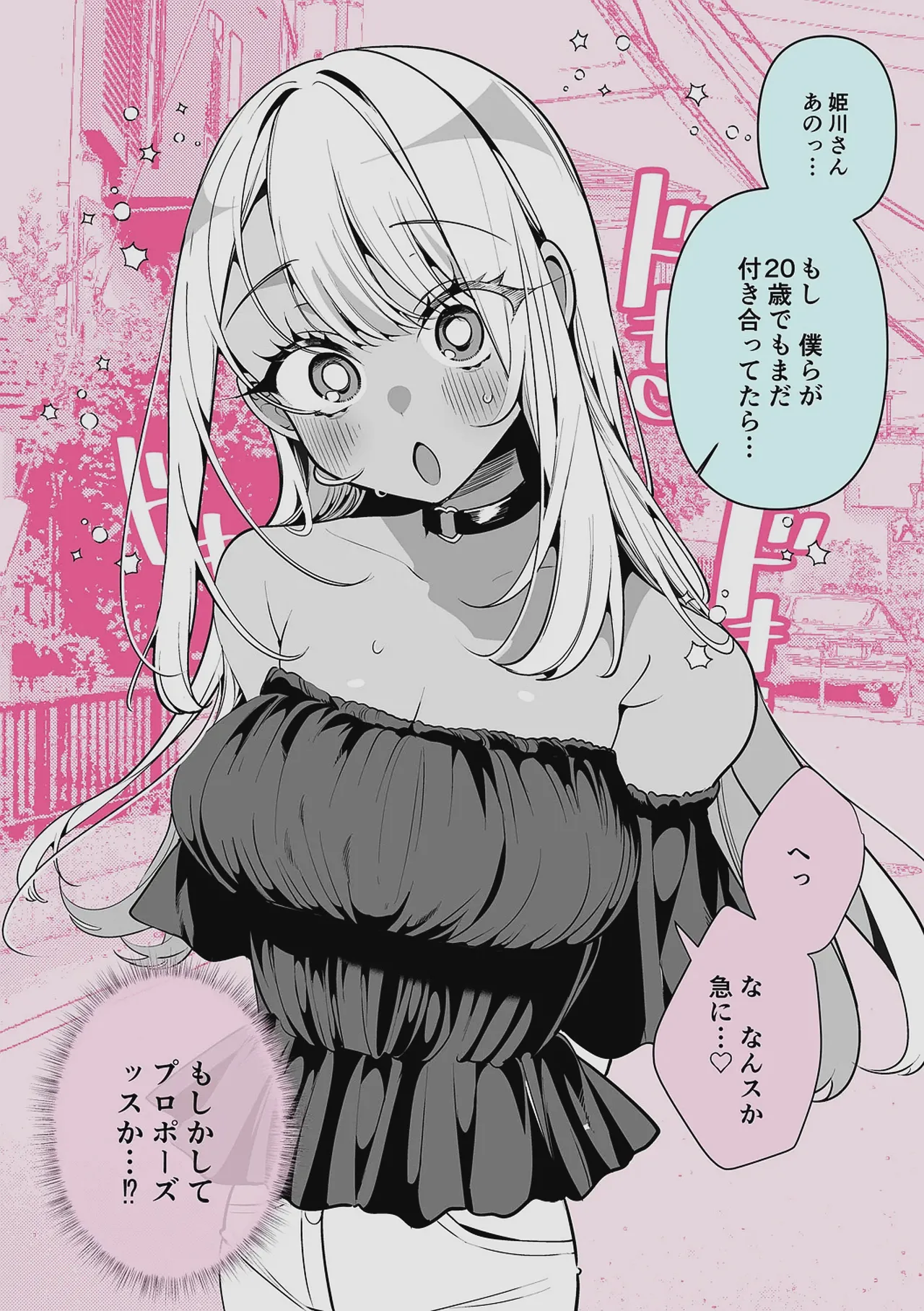 ドMギャルの姫川さん 【DLsite限定デジタル特装版】 Page.235