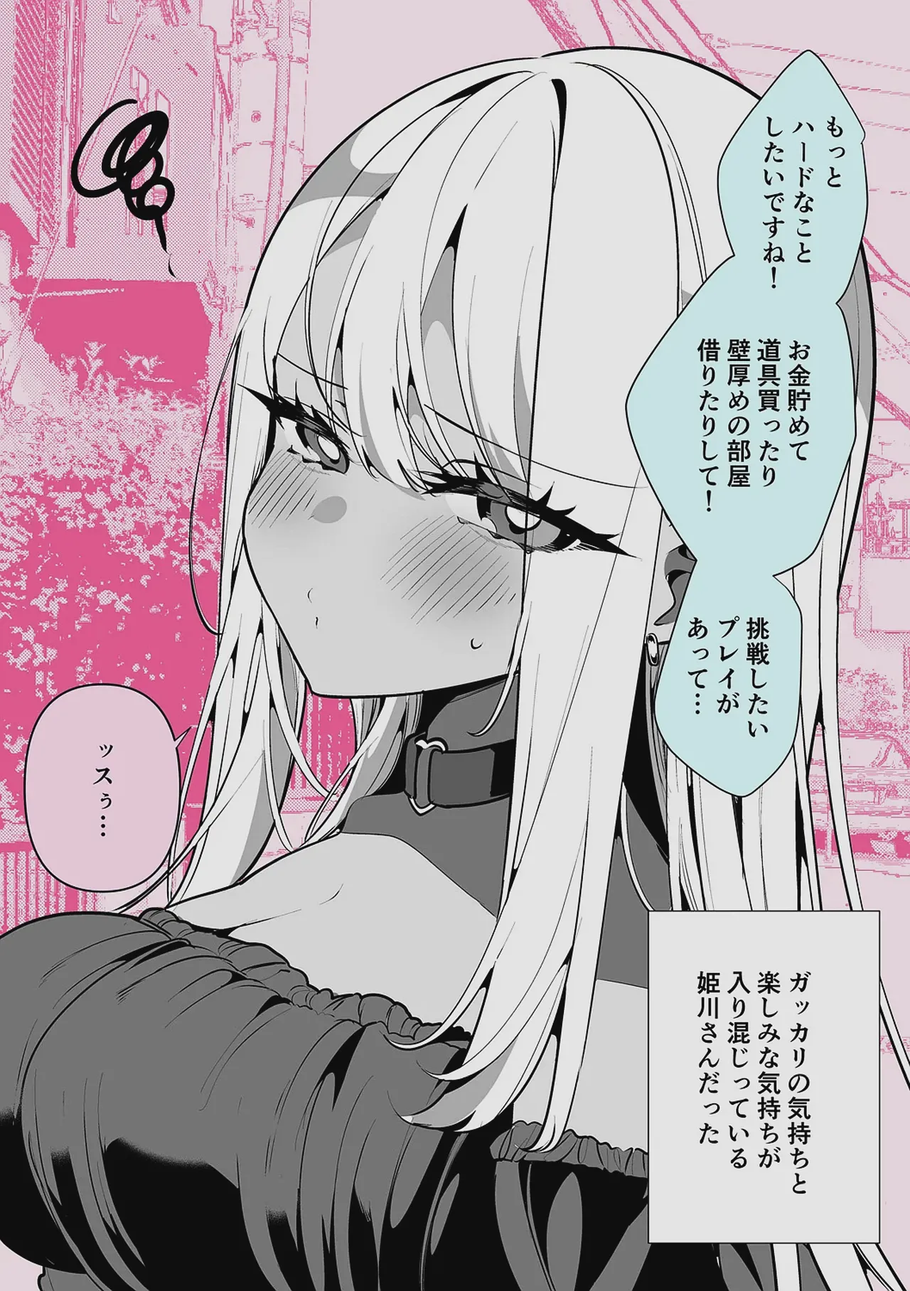ドMギャルの姫川さん 【DLsite限定デジタル特装版】 Page.236
