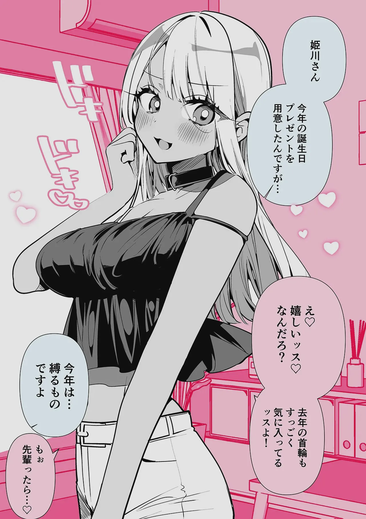 ドMギャルの姫川さん 【DLsite限定デジタル特装版】 Page.237