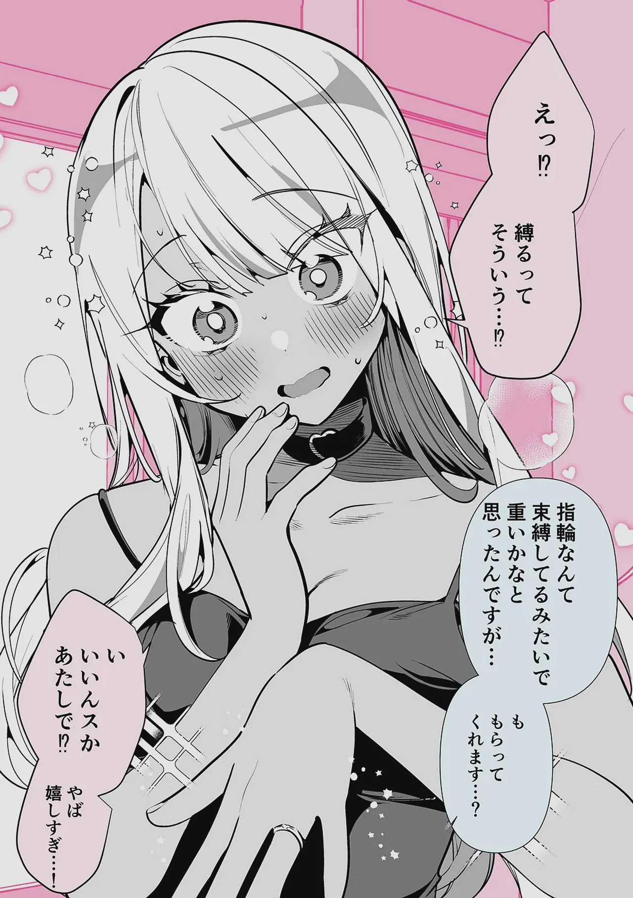 ドMギャルの姫川さん 【DLsite限定デジタル特装版】 Page.238