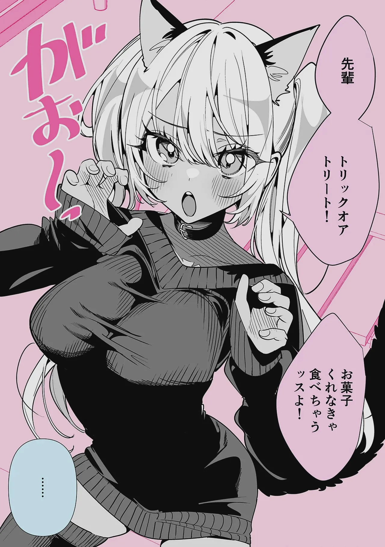 ドMギャルの姫川さん 【DLsite限定デジタル特装版】 Page.239
