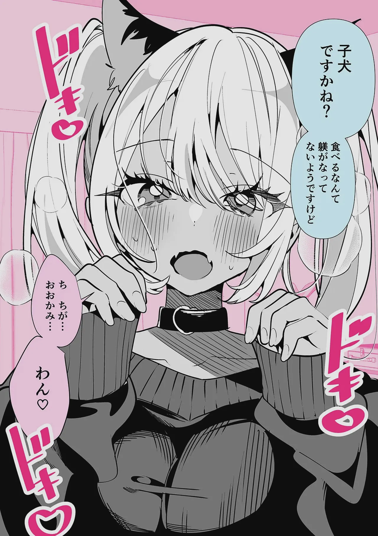 ドMギャルの姫川さん 【DLsite限定デジタル特装版】 Page.240