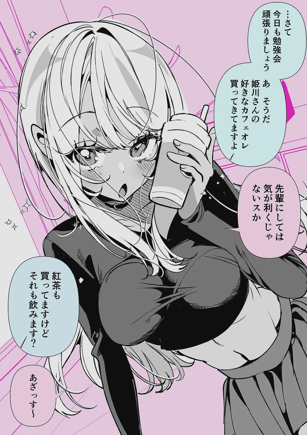 ドMギャルの姫川さん 【DLsite限定デジタル特装版】 Page.241