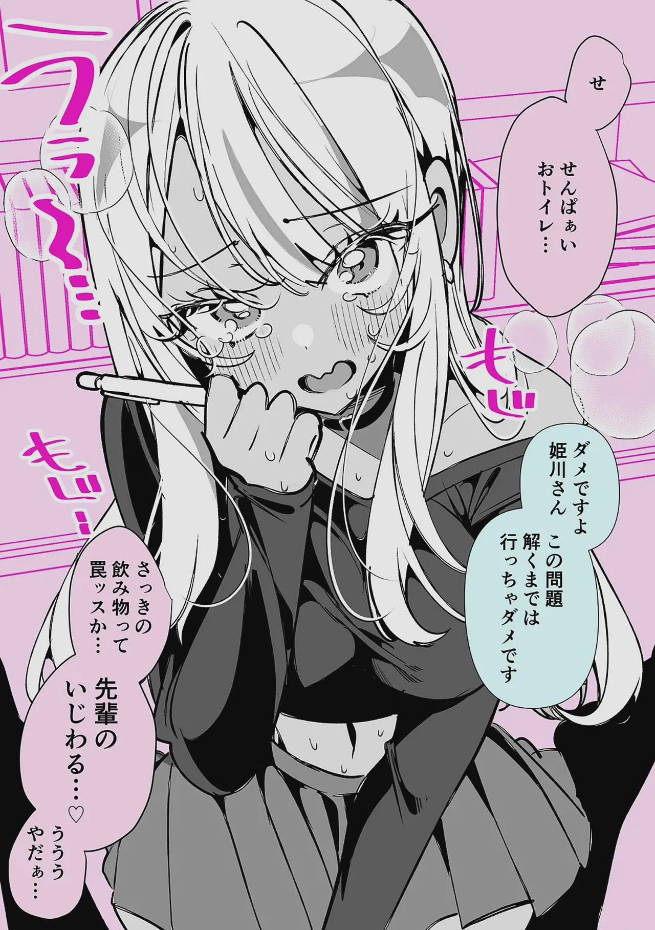 ドMギャルの姫川さん 【DLsite限定デジタル特装版】 Page.242