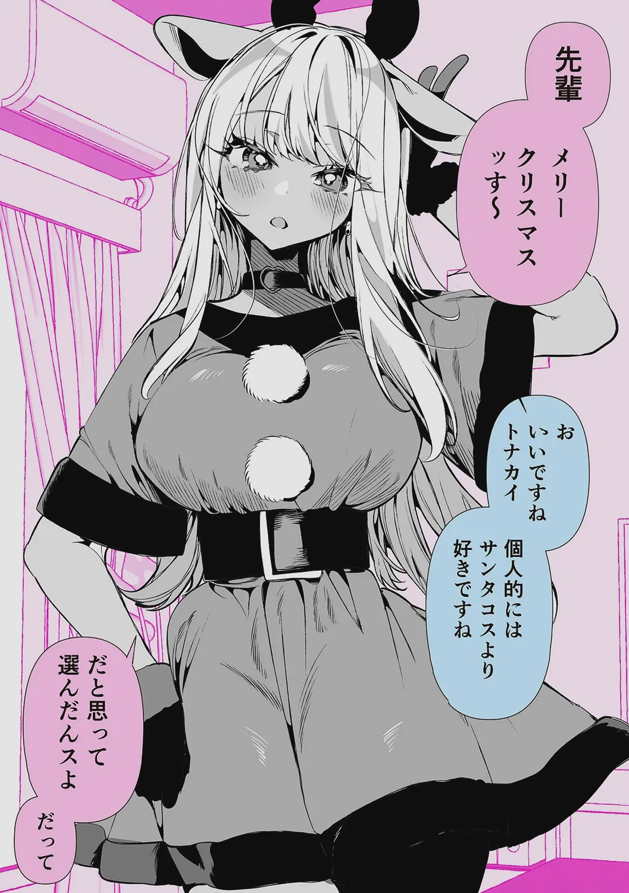 ドMギャルの姫川さん 【DLsite限定デジタル特装版】 Page.243