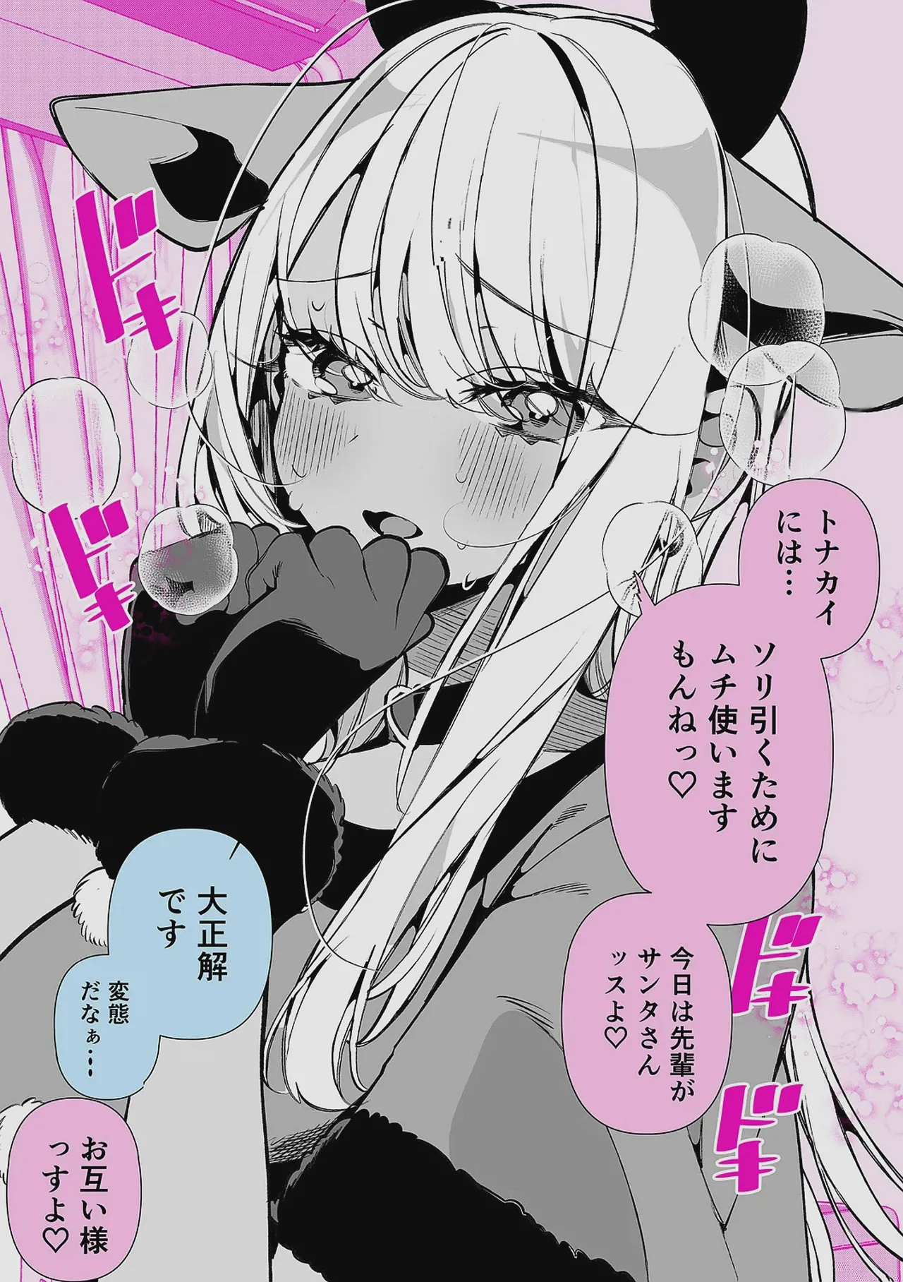 ドMギャルの姫川さん 【DLsite限定デジタル特装版】 Page.244