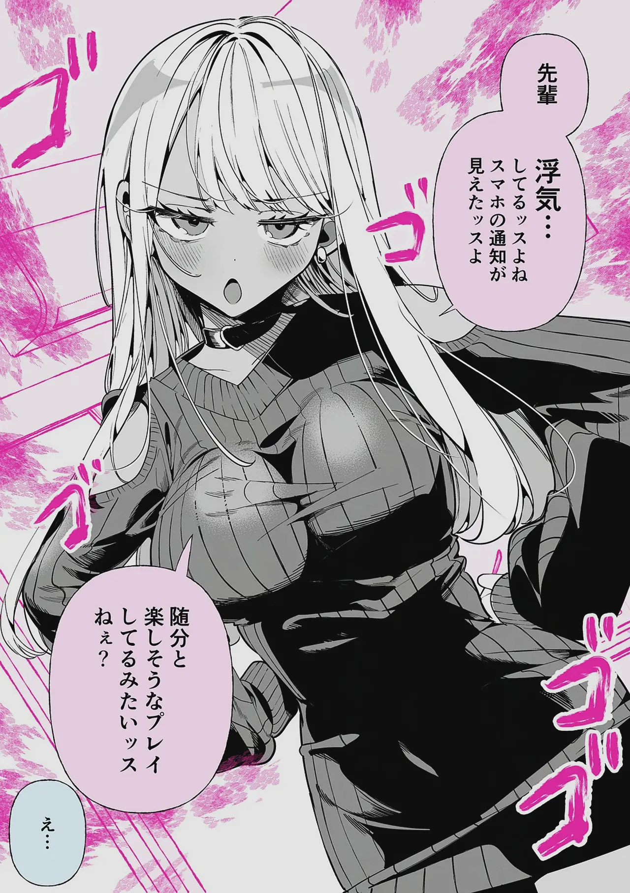 ドMギャルの姫川さん 【DLsite限定デジタル特装版】 Page.245
