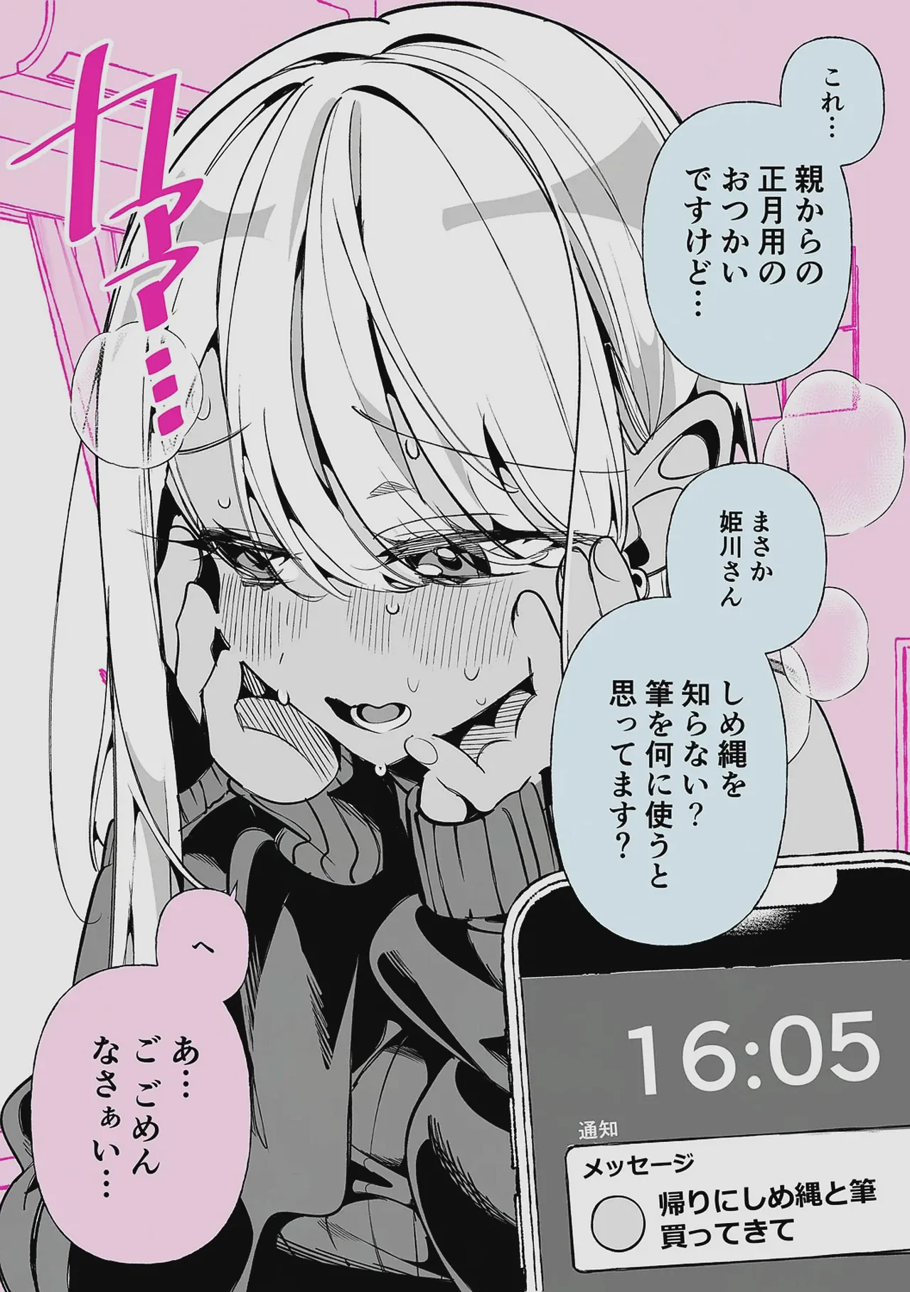 ドMギャルの姫川さん 【DLsite限定デジタル特装版】 Page.246
