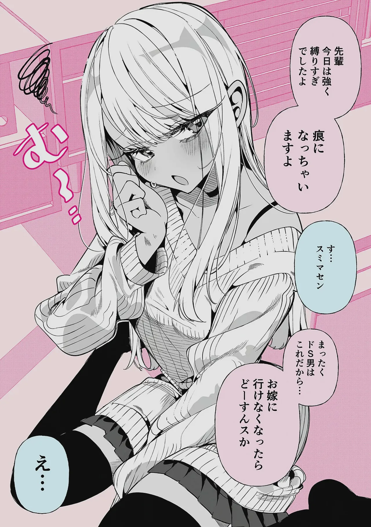 ドMギャルの姫川さん 【DLsite限定デジタル特装版】 Page.247