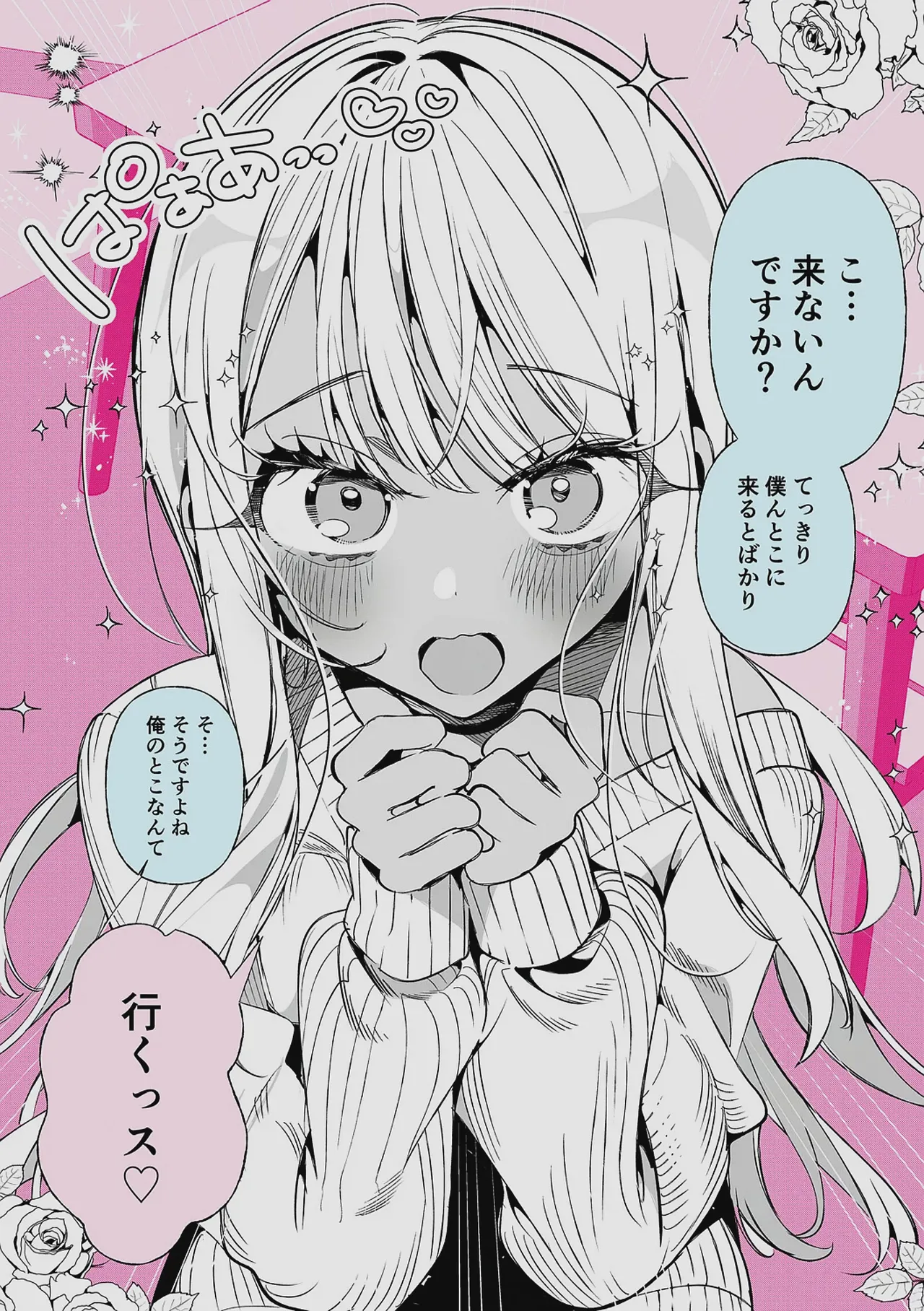 ドMギャルの姫川さん 【DLsite限定デジタル特装版】 Page.248