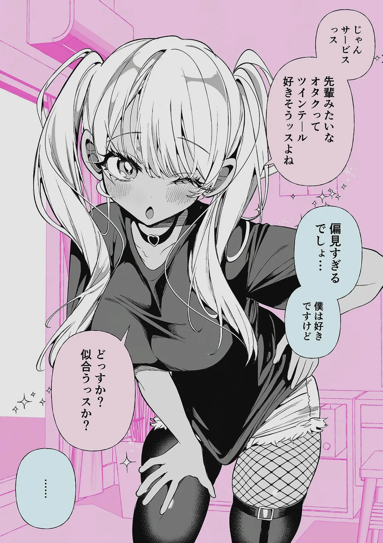 ドMギャルの姫川さん 【DLsite限定デジタル特装版】 Page.249
