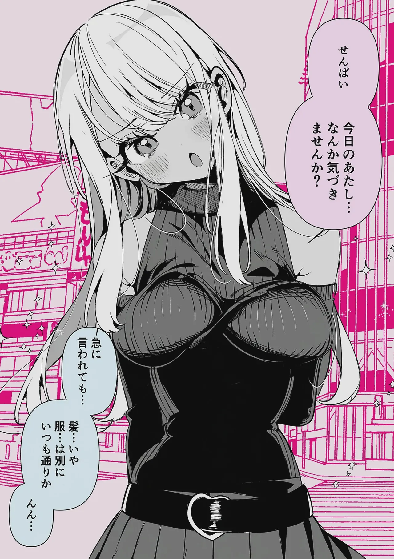 ドMギャルの姫川さん 【DLsite限定デジタル特装版】 Page.251