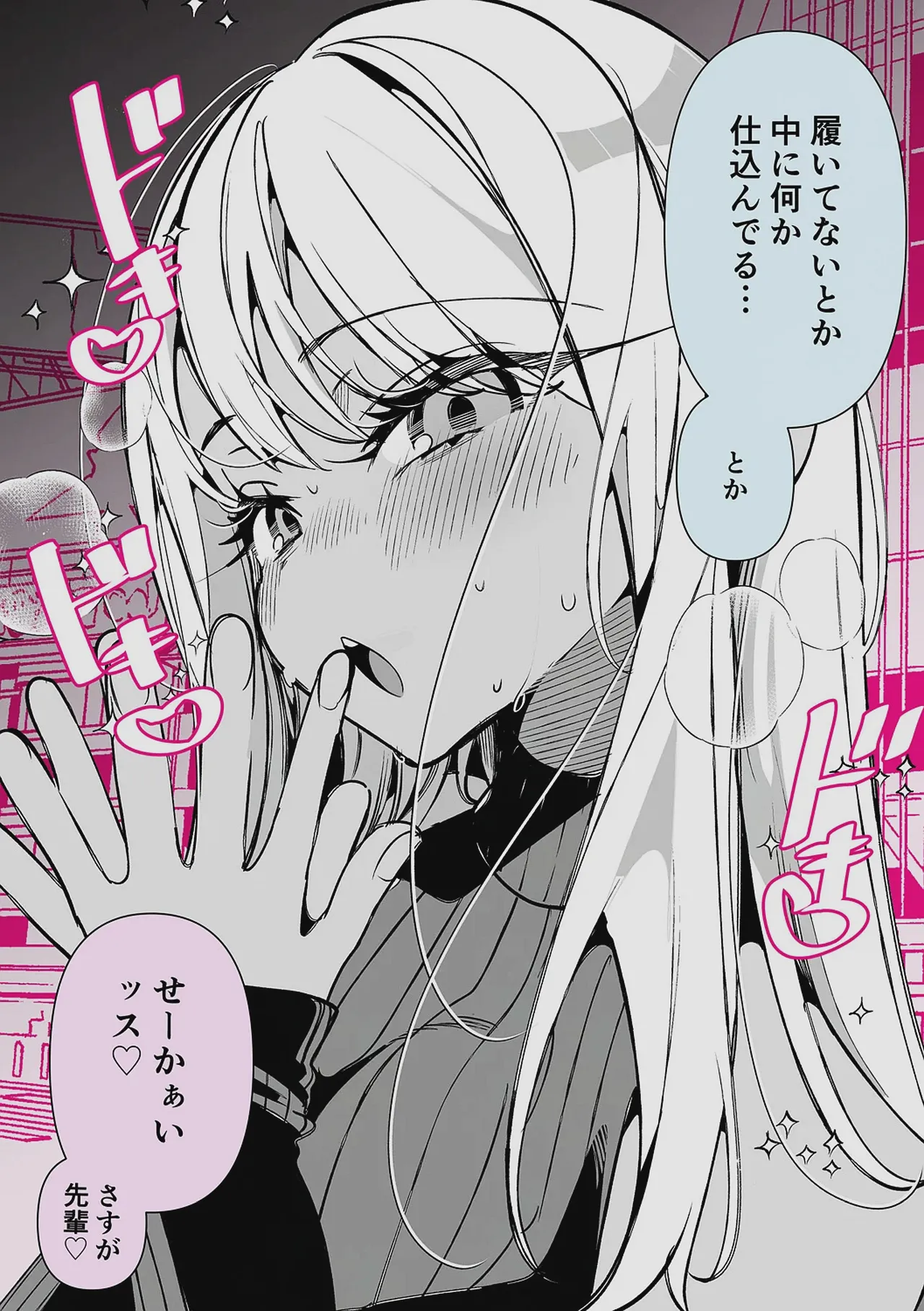 ドMギャルの姫川さん 【DLsite限定デジタル特装版】 Page.252