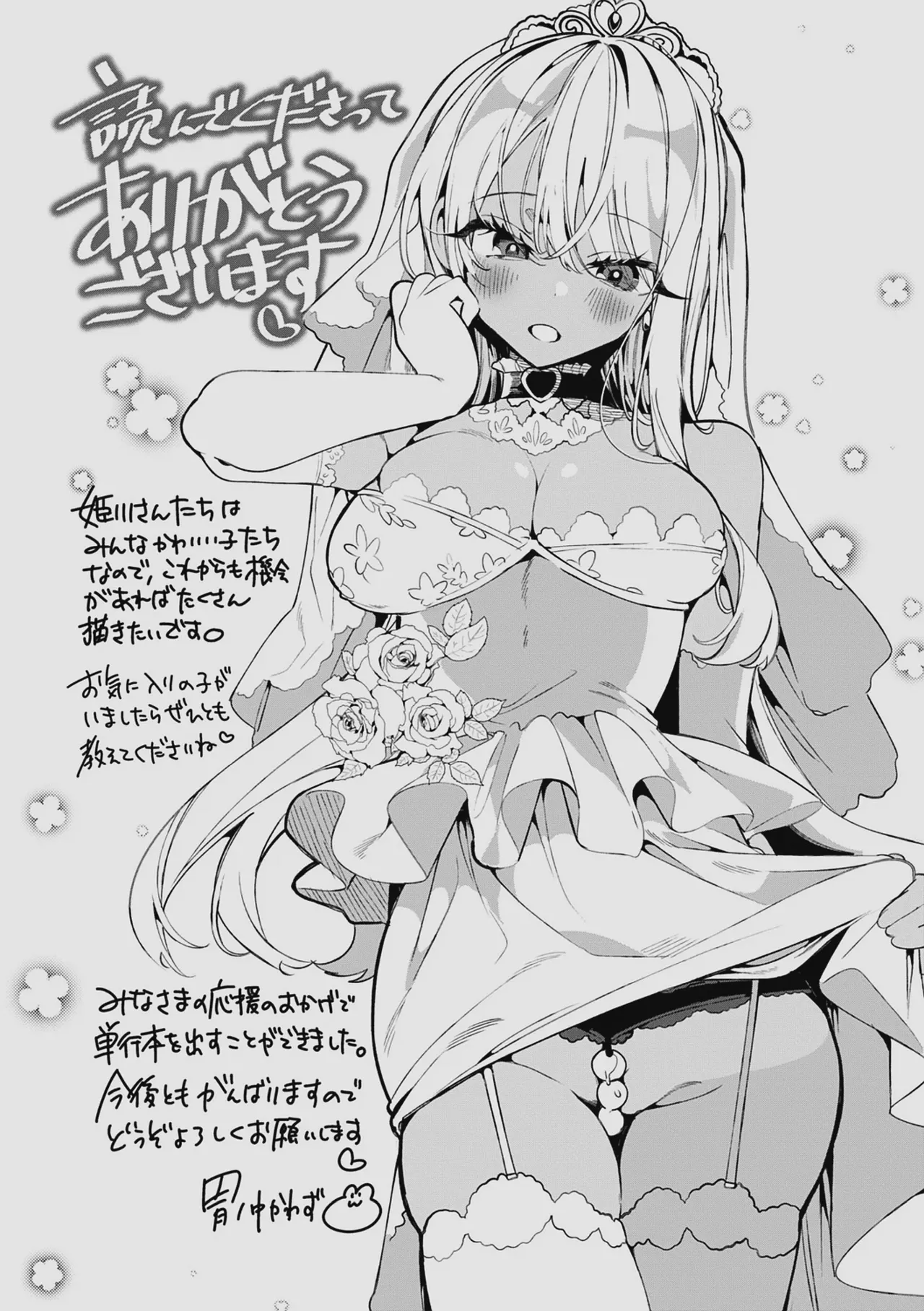 ドMギャルの姫川さん 【DLsite限定デジタル特装版】 Page.253