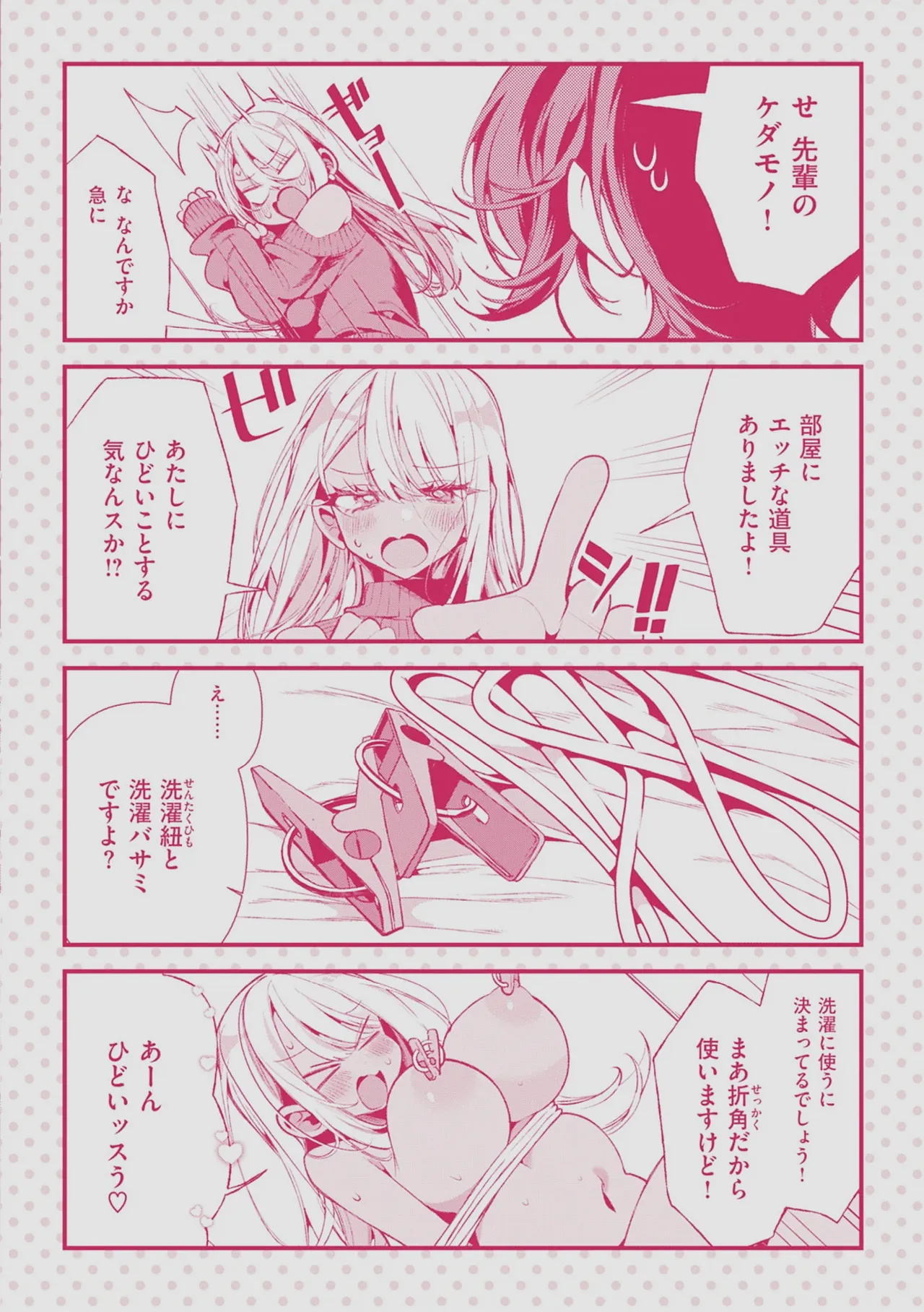 ドMギャルの姫川さん 【DLsite限定デジタル特装版】 Page.257