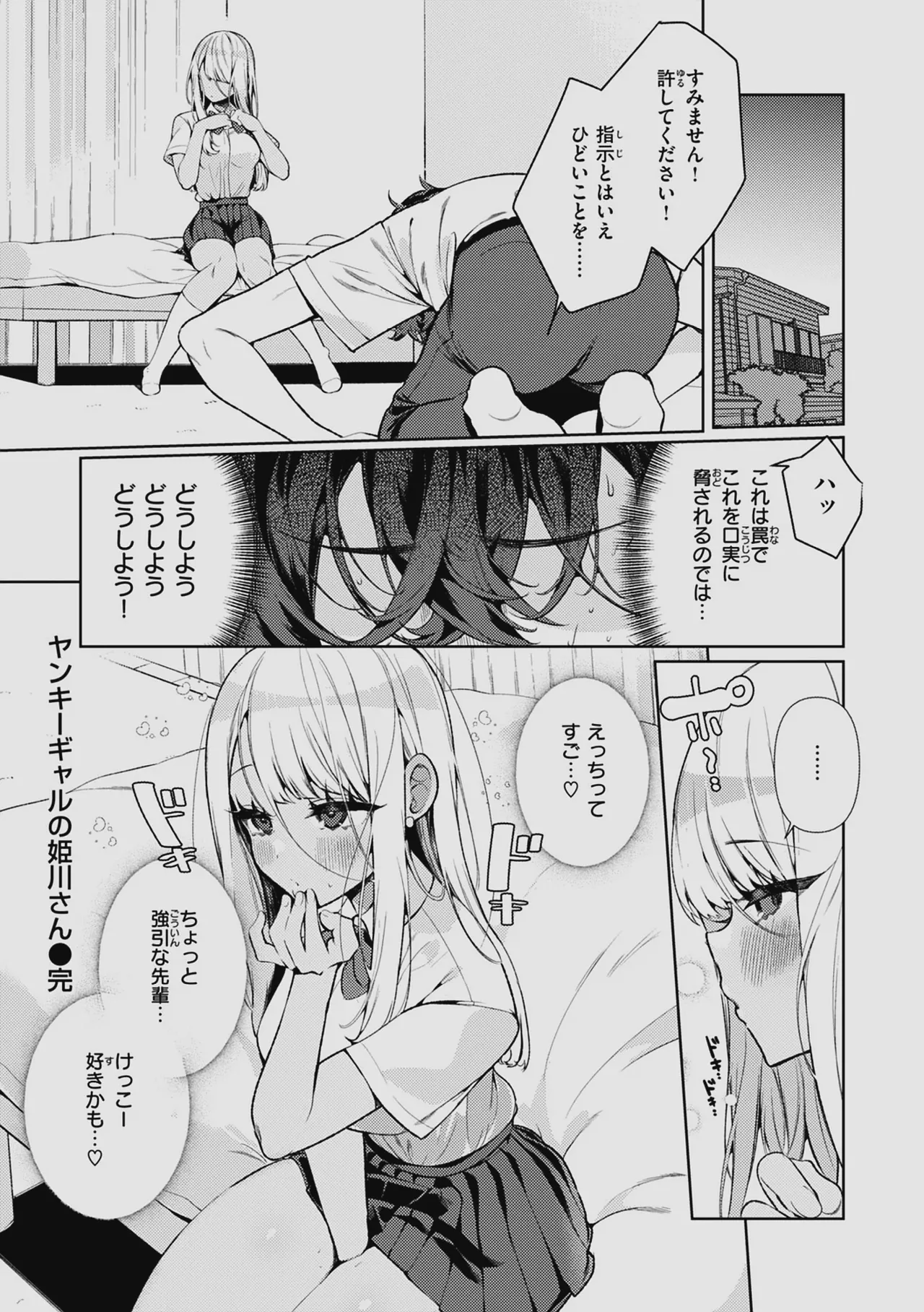 ドMギャルの姫川さん 【DLsite限定デジタル特装版】 Page.28