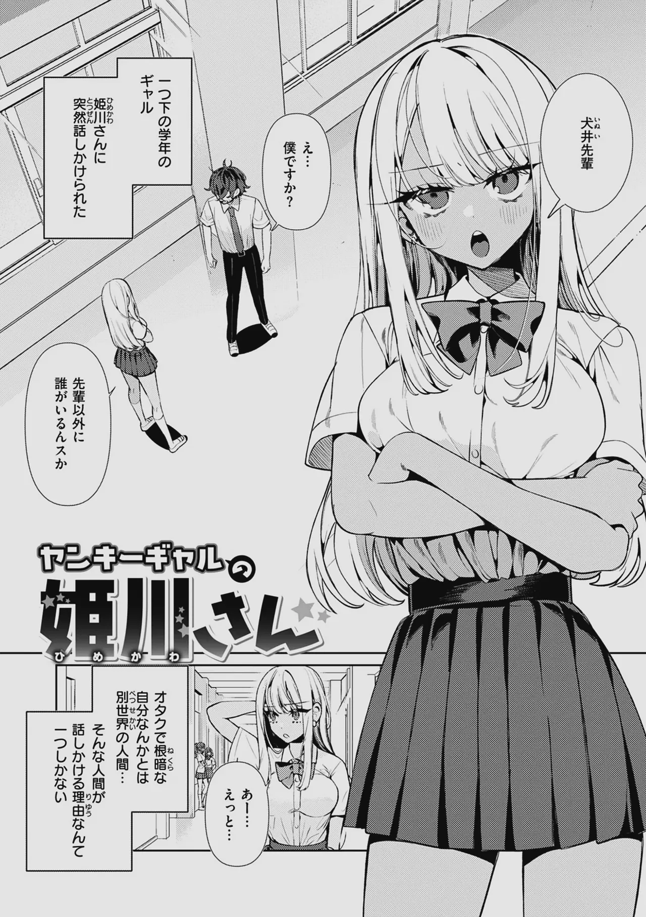 ドMギャルの姫川さん 【DLsite限定デジタル特装版】 Page.3