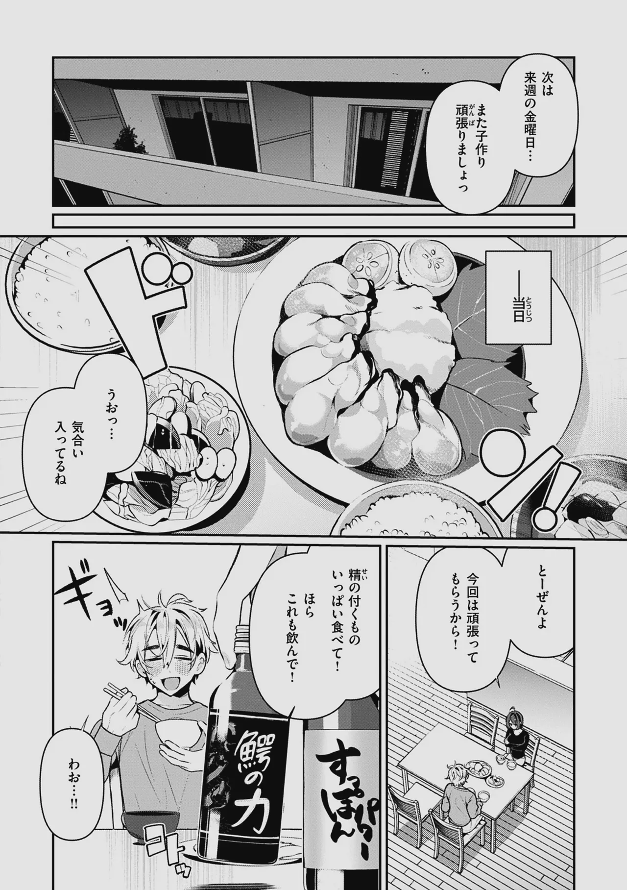ドMギャルの姫川さん 【DLsite限定デジタル特装版】 Page.36