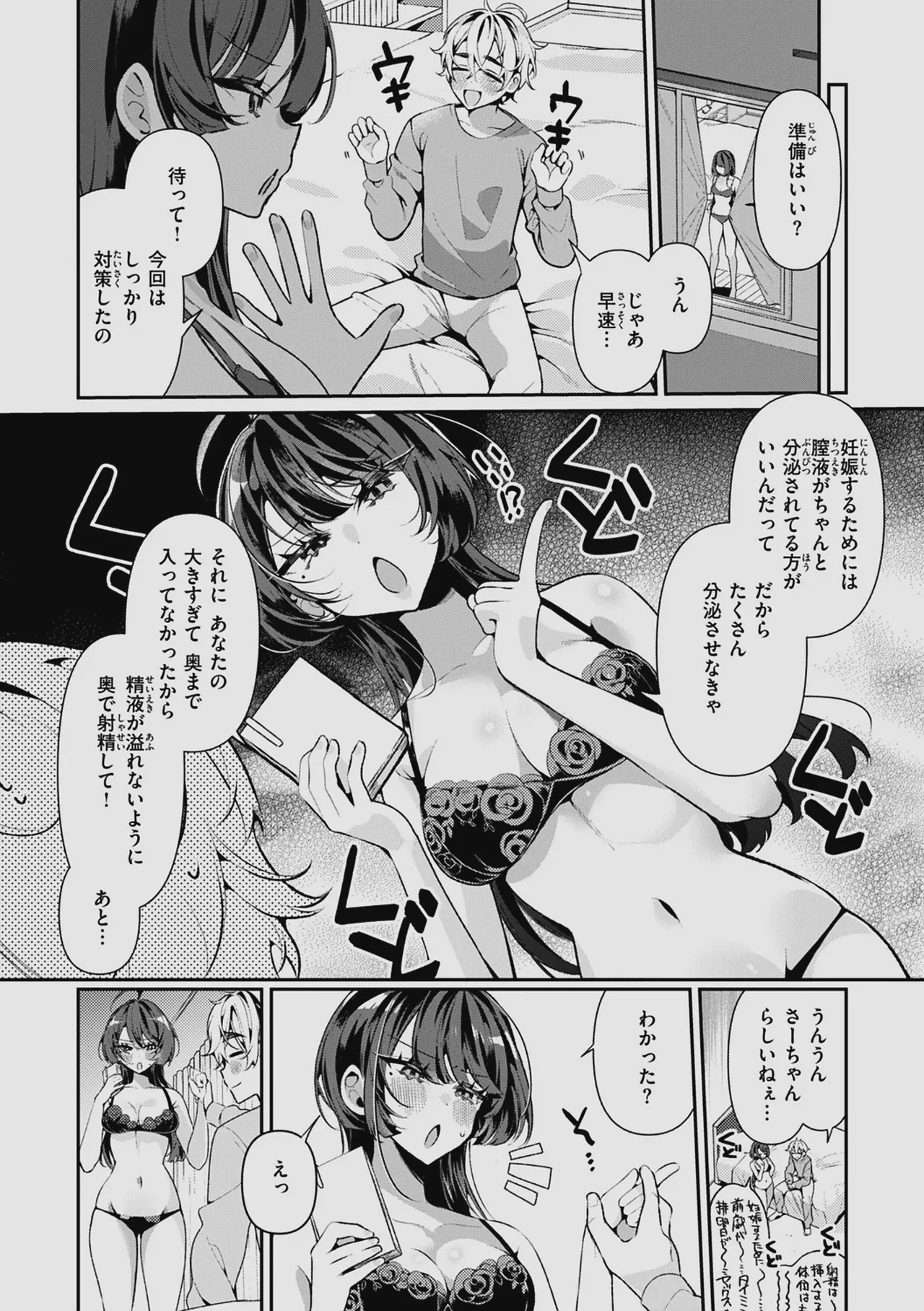 ドMギャルの姫川さん 【DLsite限定デジタル特装版】 Page.37