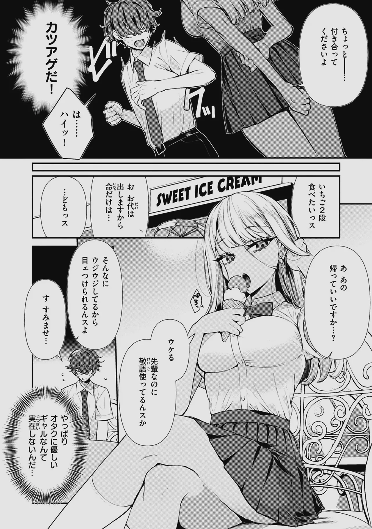 ドMギャルの姫川さん 【DLsite限定デジタル特装版】 Page.4