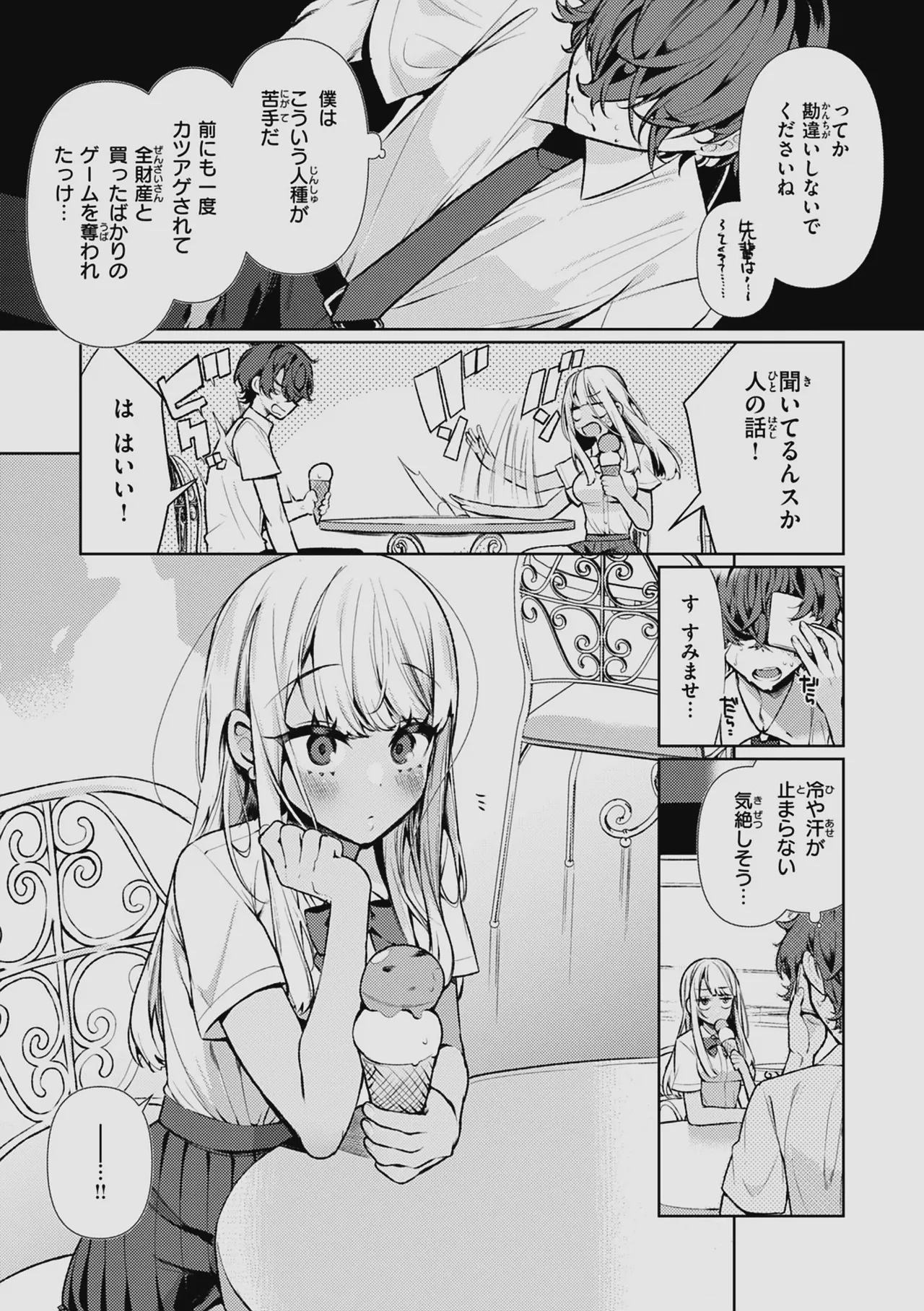 ドMギャルの姫川さん 【DLsite限定デジタル特装版】 Page.5
