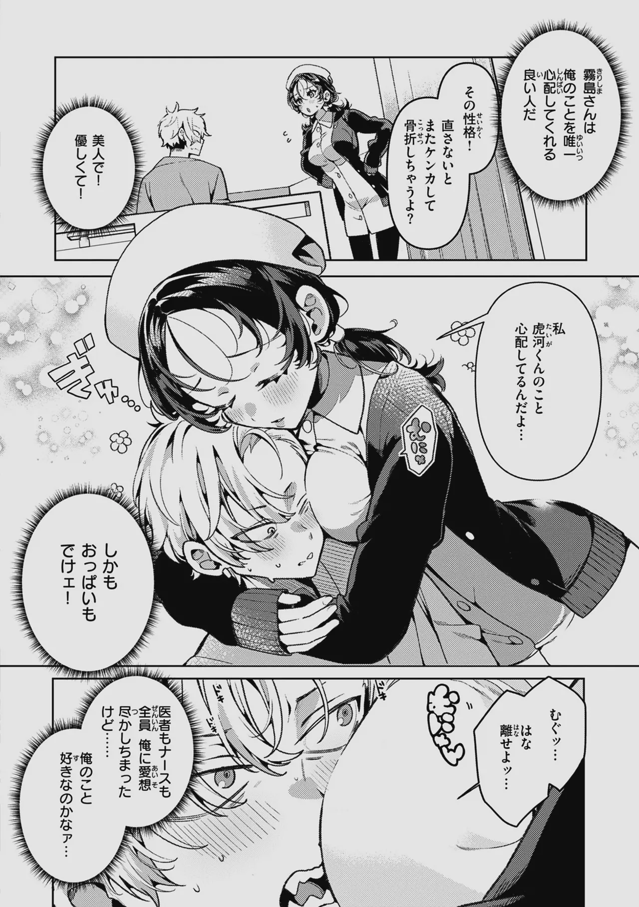 ドMギャルの姫川さん 【DLsite限定デジタル特装版】 Page.54