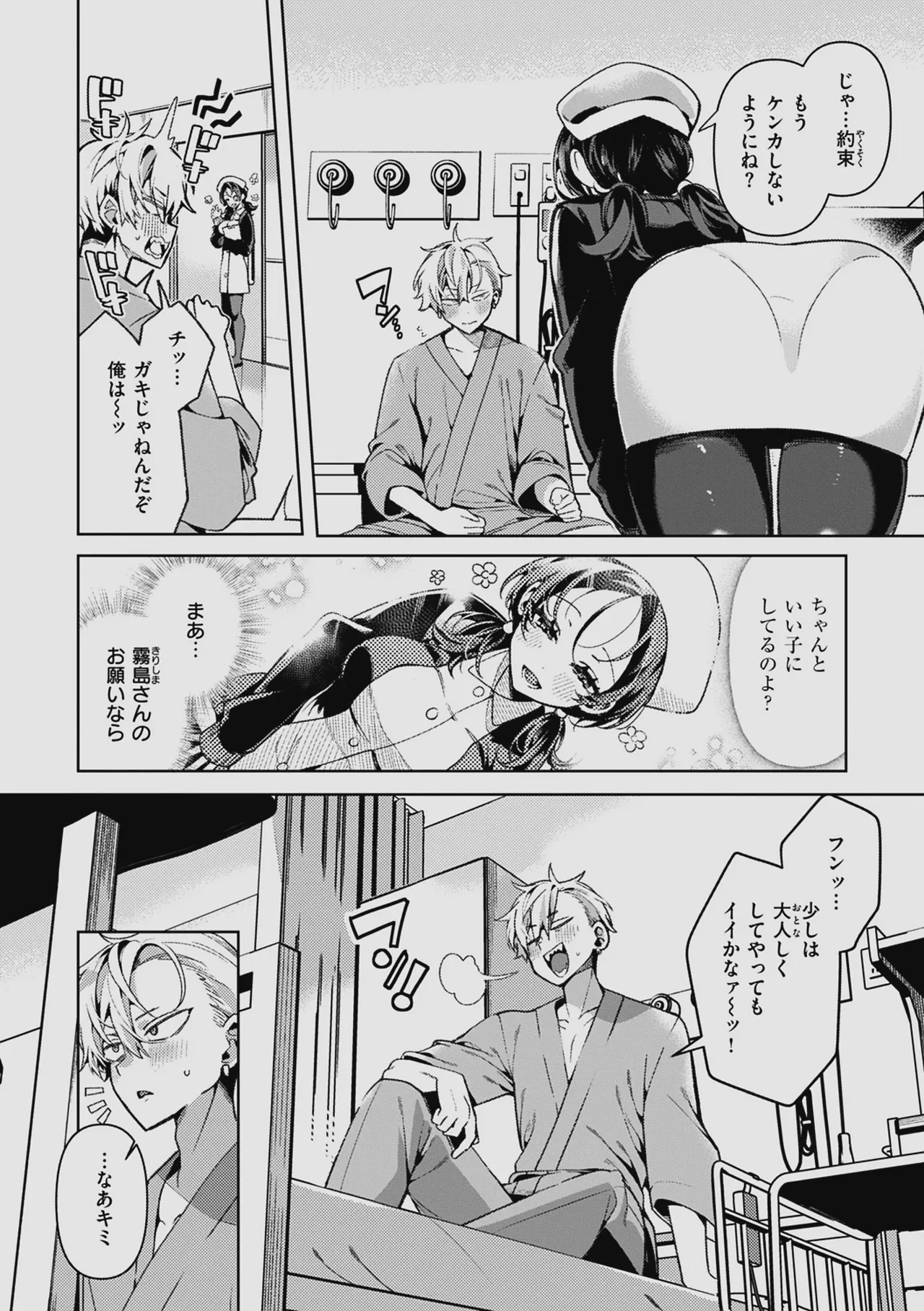 ドMギャルの姫川さん 【DLsite限定デジタル特装版】 Page.55